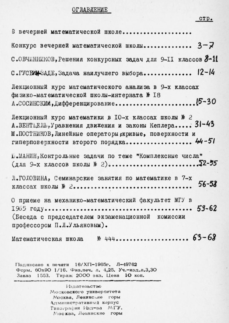 Математическая школа. Лекции и задачи. — 1965. — Вып. 6 // Библиотека  Mathedu.Ru