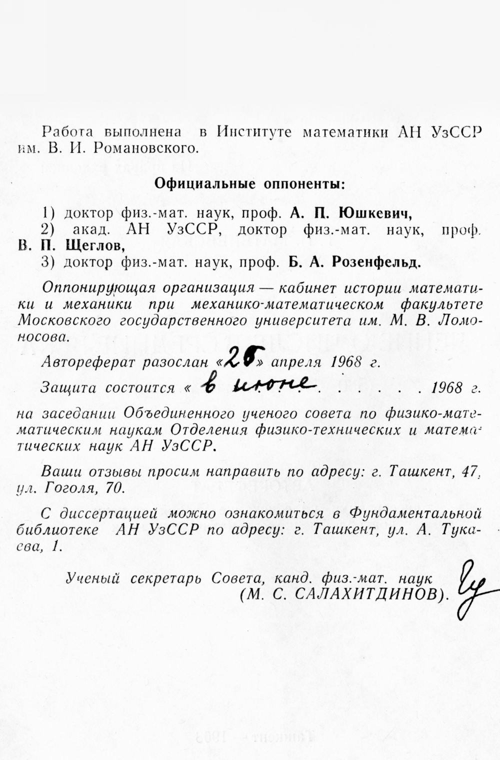 Матвиевская Г. П. Учение о числе в средние века. — 1968 // Библиотека  Mathedu.Ru