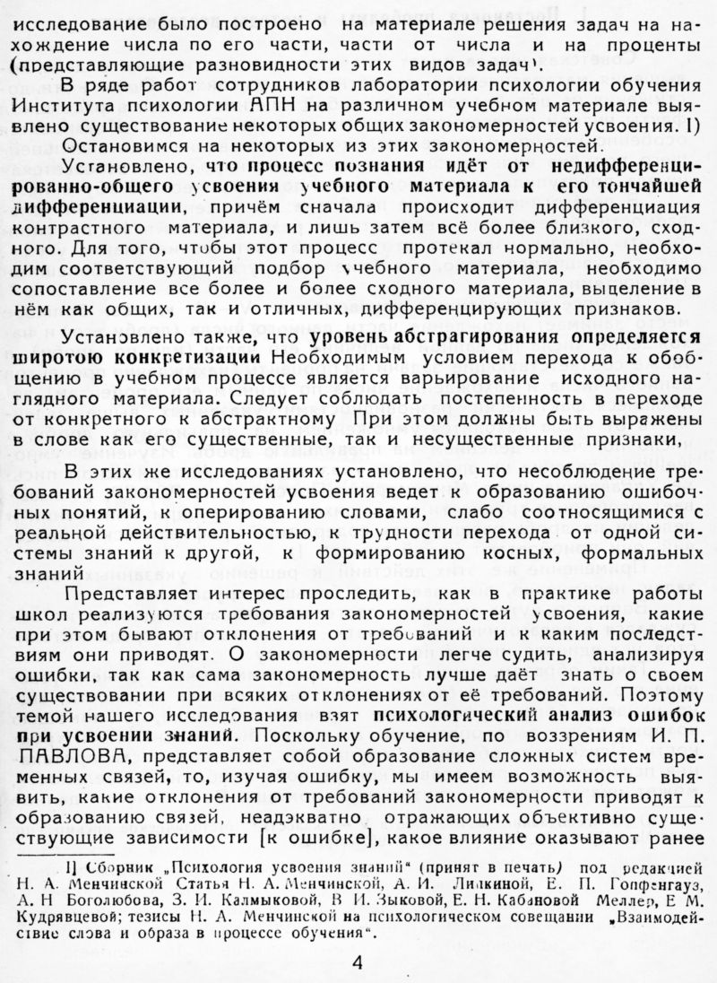 Меделян Г. А. Психологический анализ ошибок при решении арифметических  задач... — 1953 // Библиотека Mathedu.Ru