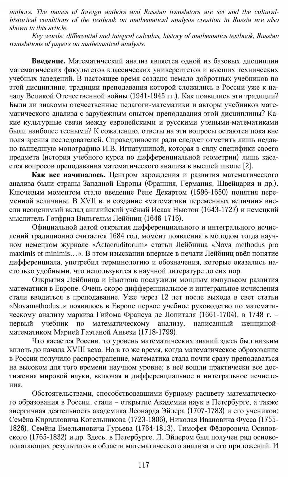 Мельников Р. А., Саввина О. А. У истоков традиций преподавания  мaтематического анализа в России. — 2014 // Библиотека Mathedu.Ru