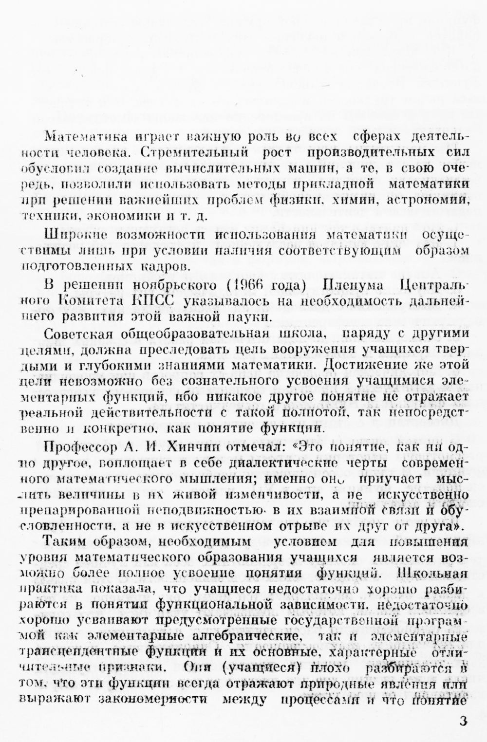 Меписашвили М. И. Изучение трансцендентных функций в средней школе. — 1968  // Библиотека Mathedu.Ru