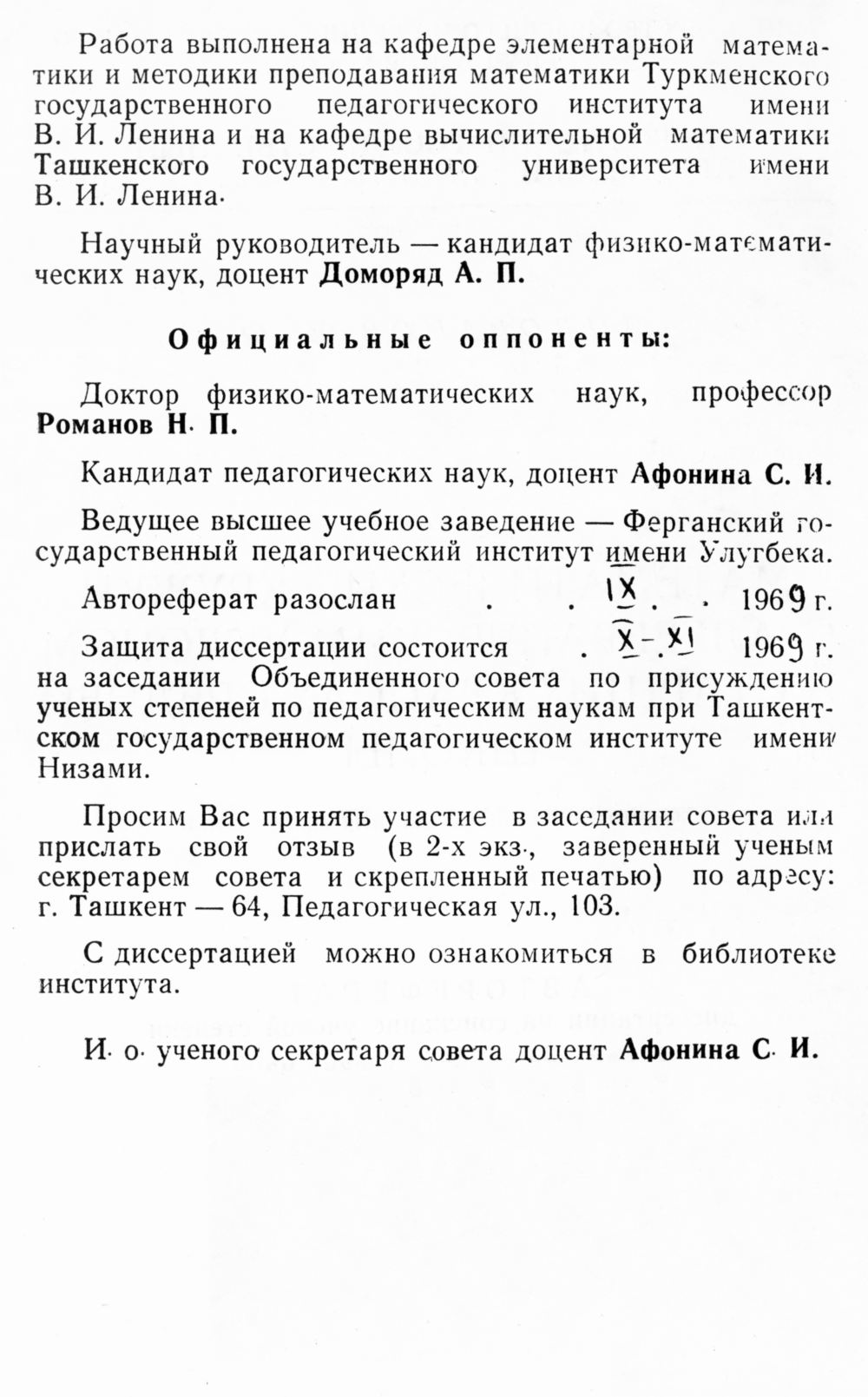 Милованов В. Ф. Математические кружки с алгебраическим уклоном в старших  классах средней школы. — 1969 // Библиотека Mathedu.Ru