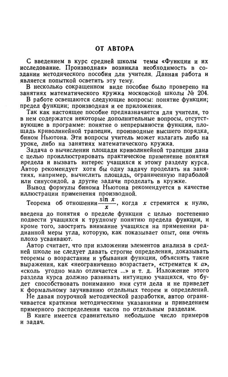 Милованова Л. Н. Функции и их исследование. — 1958 // Библиотека Mathedu.Ru