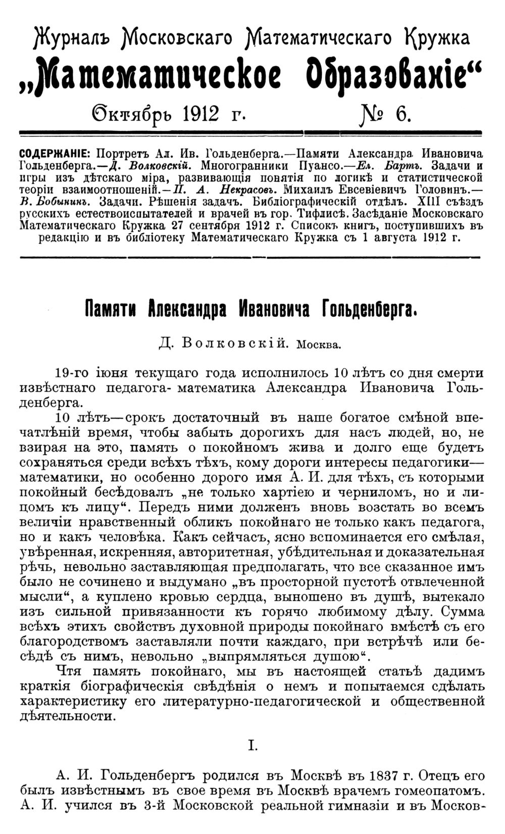 Математическое образование. — 1912. — № 6 // Библиотека Mathedu.Ru