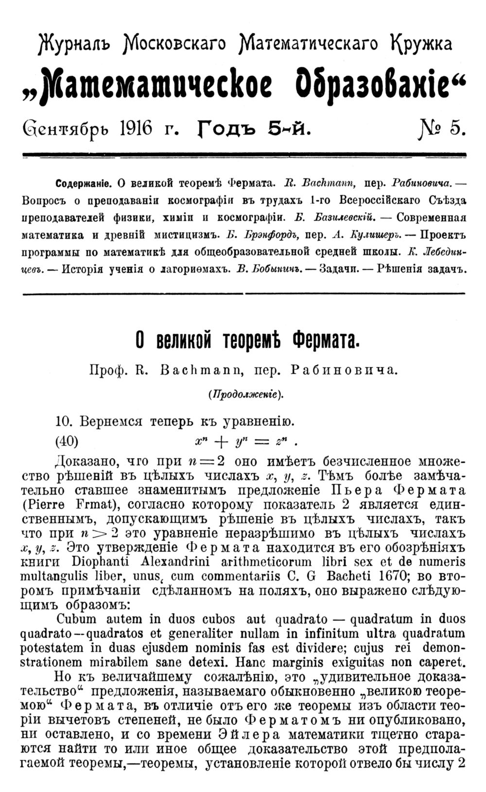 Математическое образование. — 1916. — № 5 // Библиотека Mathedu.Ru