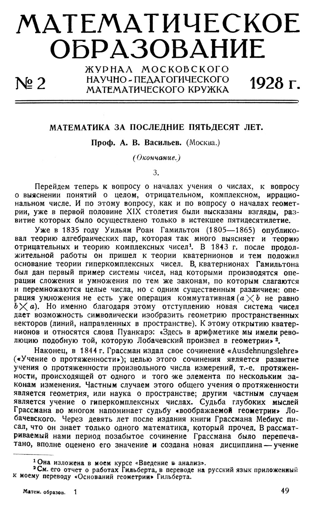 Математическое образование. — 1928. — № 2 // Библиотека Mathedu.Ru