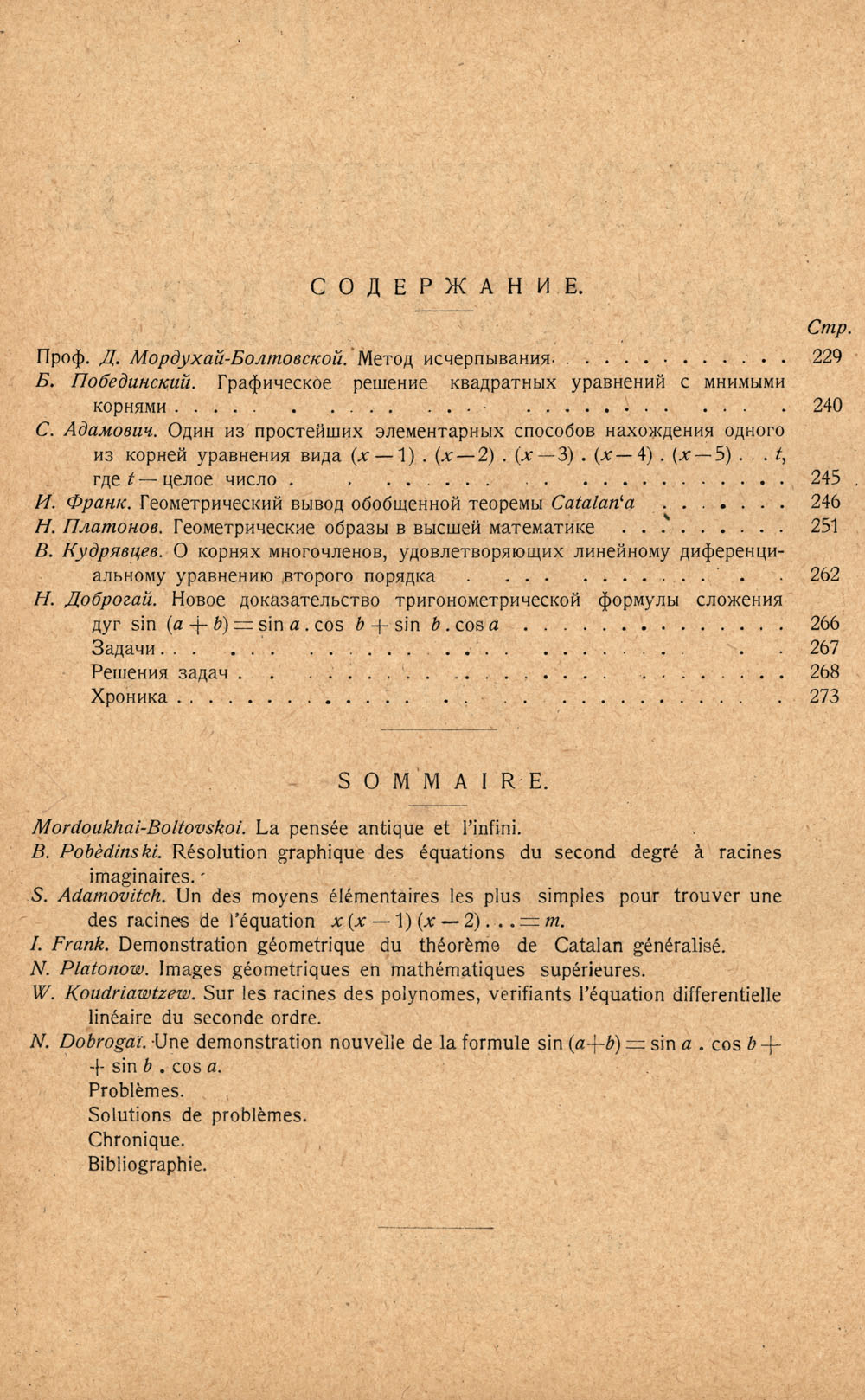 Математическое образование. — 1928. — № 6 // Библиотека Mathedu.Ru