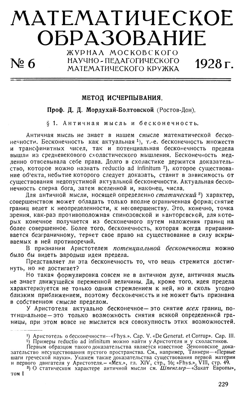 Математическое образование. — 1928. — № 6 // Библиотека Mathedu.Ru