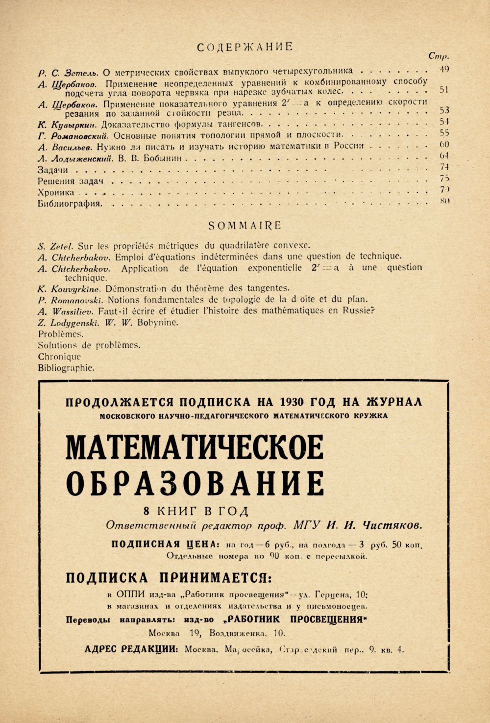 Математическое образование. — 1930. — № 2 // Библиотека Mathedu.Ru