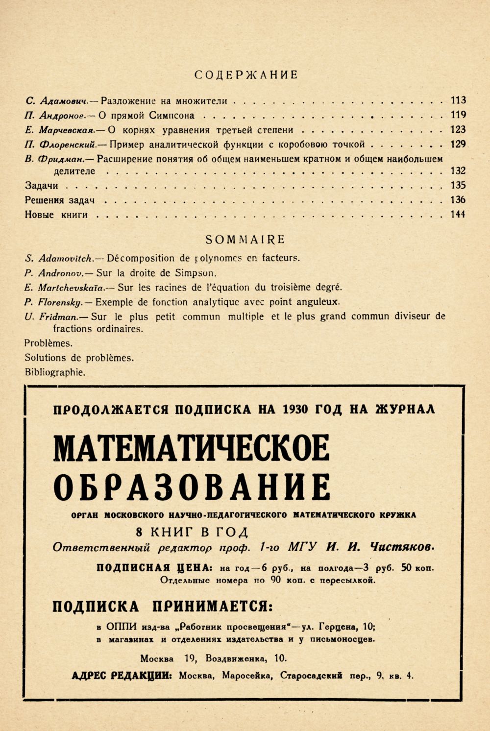 Математическое образование. — 1930. — № 4 // Библиотека Mathedu.Ru