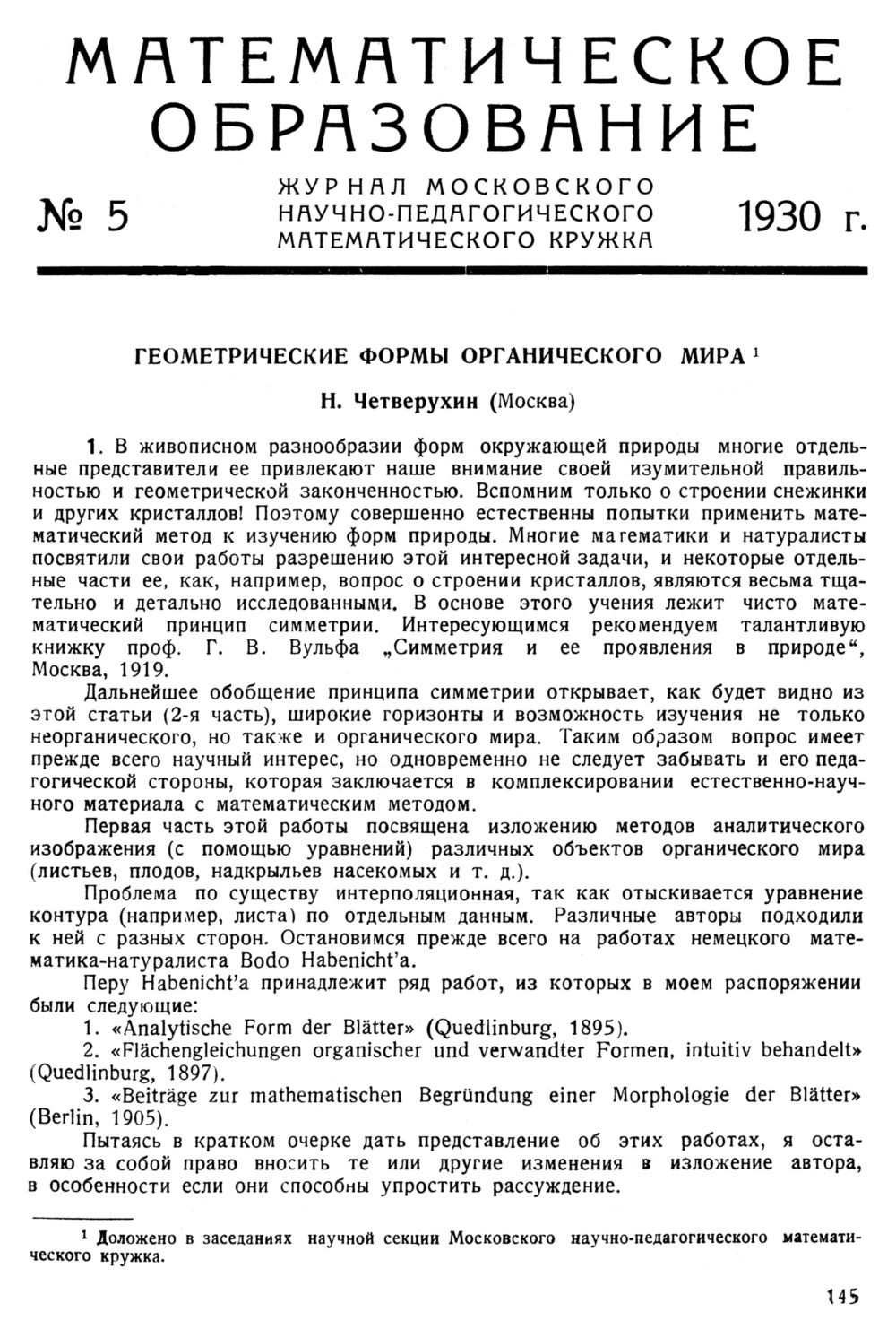 Математическое образование. — 1930. — № 5 // Библиотека Mathedu.Ru