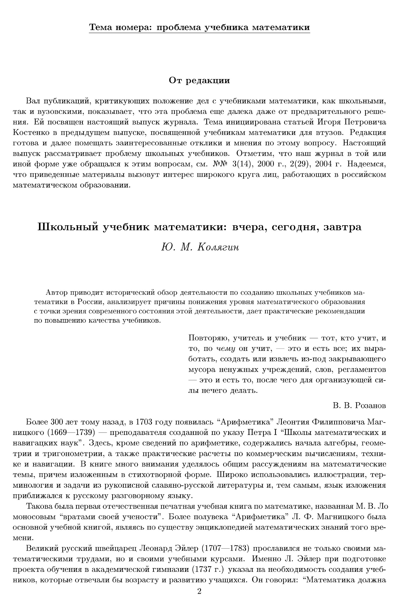 Математическое образование. — 2006. — № 3 // Библиотека Mathedu.Ru