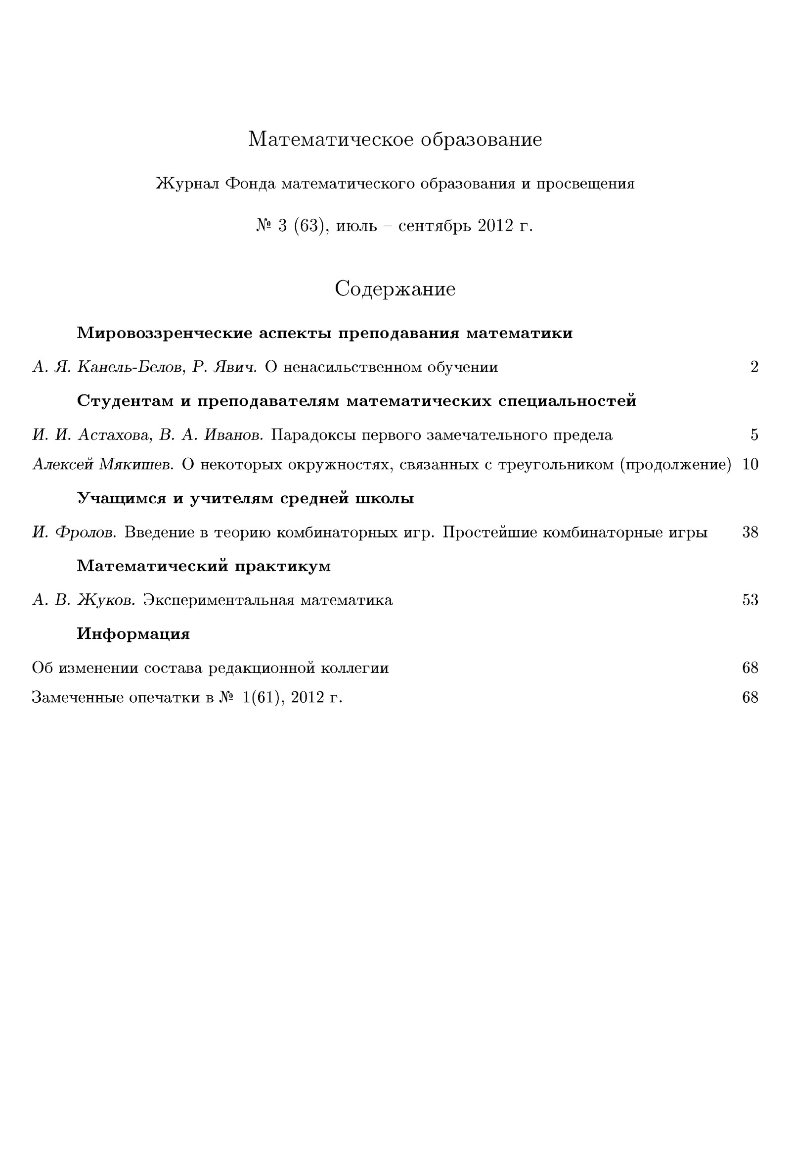 Математическое образование. — 2012. — № 3 // Библиотека Mathedu.Ru