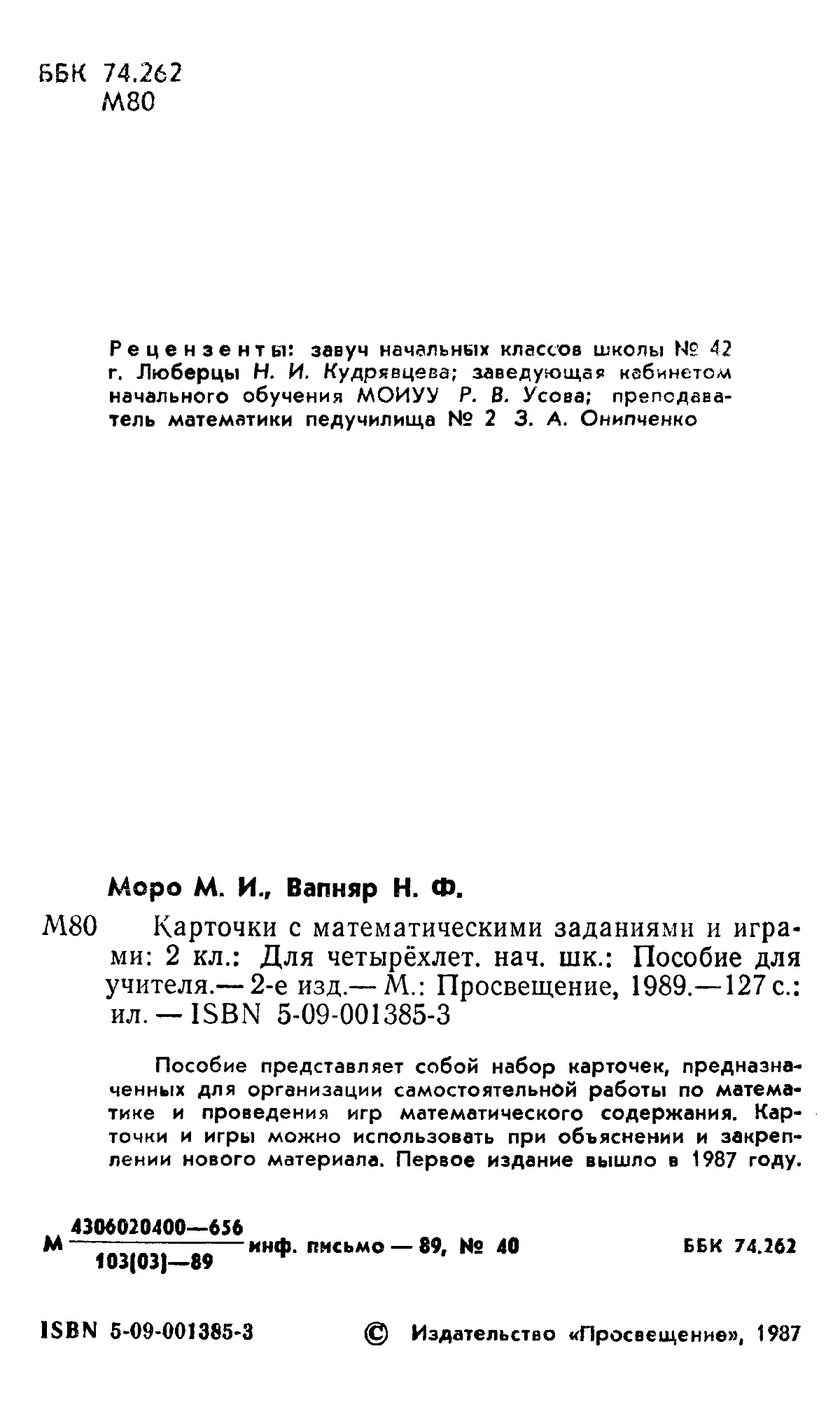 Моро М. И., Вапняр Н. Ф. Карточки с математическими заданиями и играми для  2 класса. — 1989 // Библиотека Mathedu.Ru