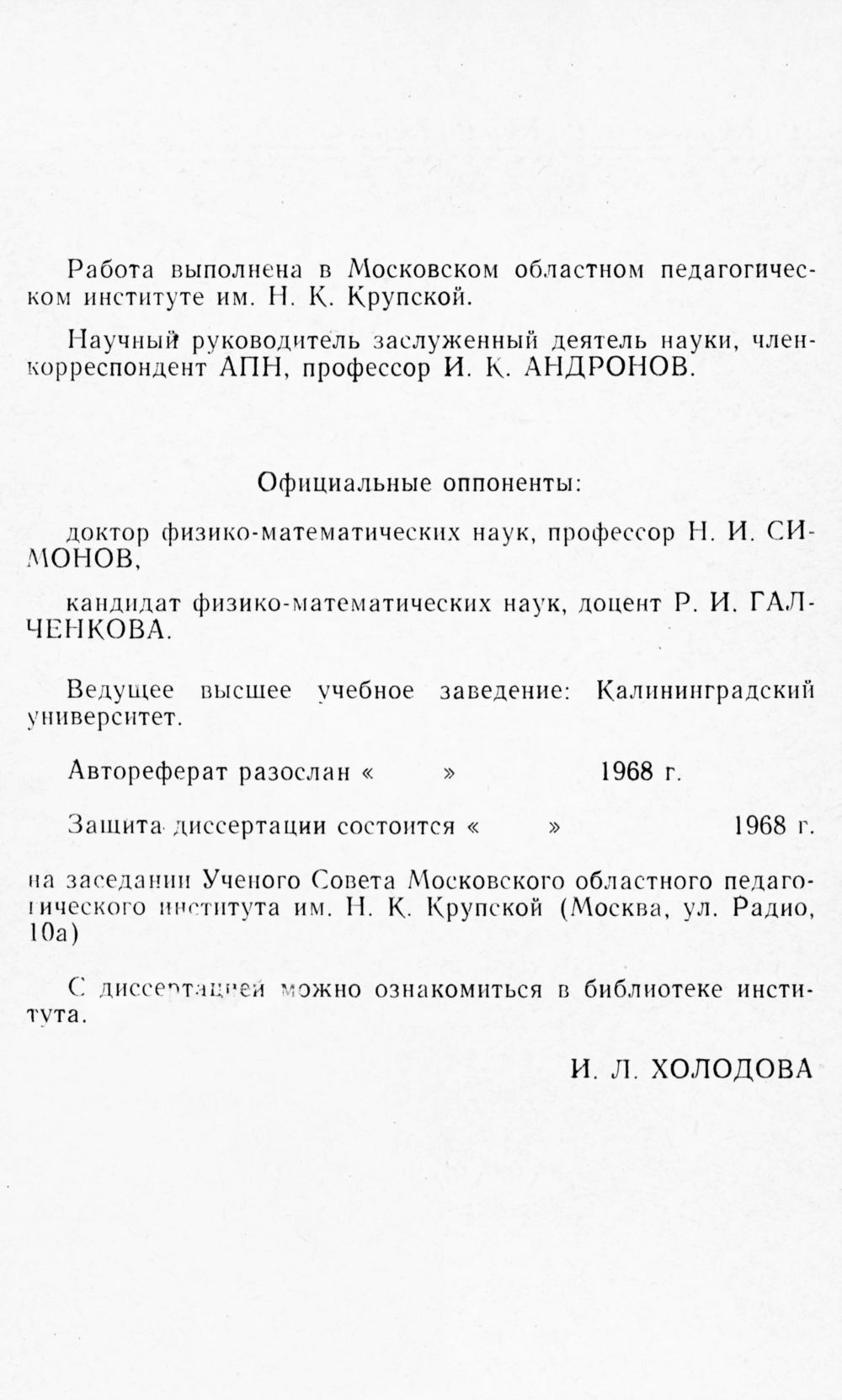 Морозова Н. Н. Теория чисел в русских университетах в XIX веке. — 1968 //  Библиотека Mathedu.Ru