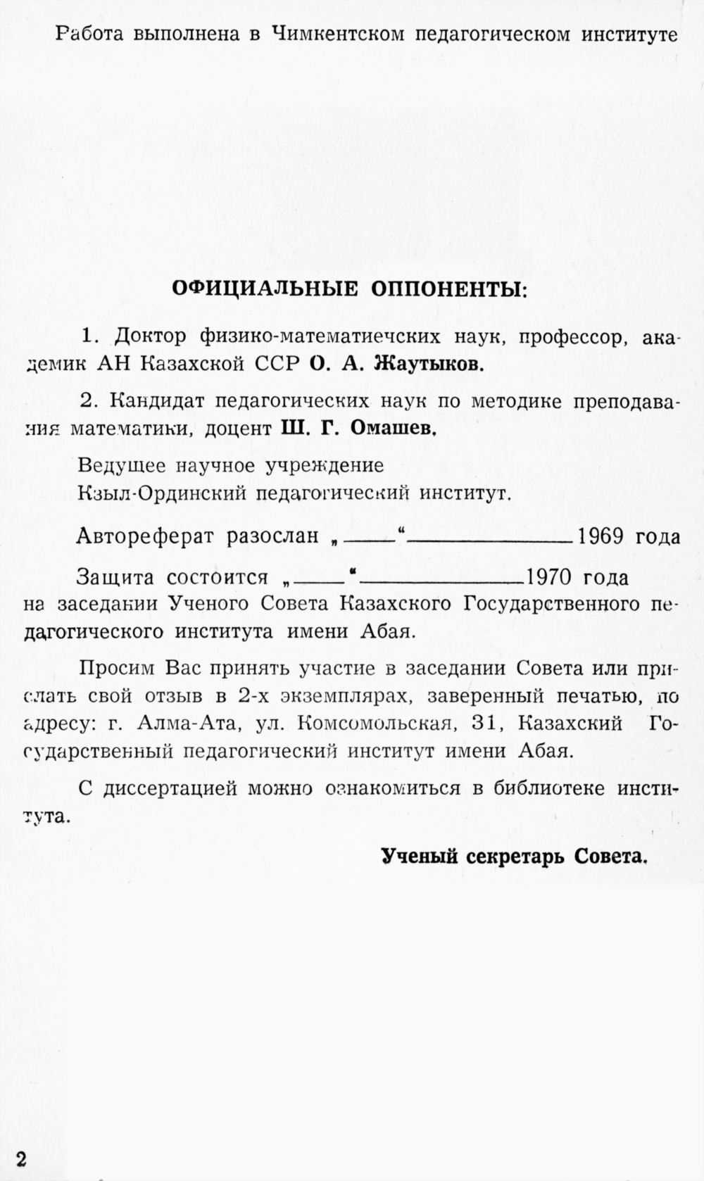 Мостовой А. И. Некоторые эффективные пути активизации познавательной  деятельности учащихся... — 1969 // Библиотека Mathedu.Ru