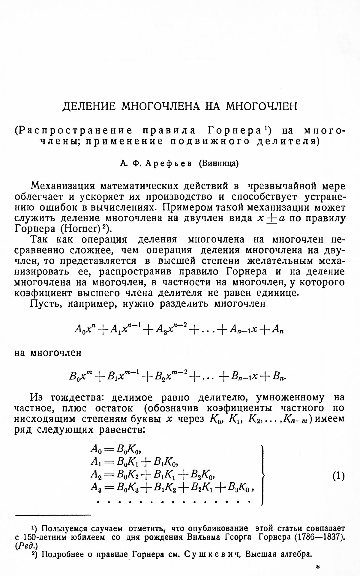 Математическое просвещение. Вып. 9. — 1936 // Библиотека Mathedu.Ru