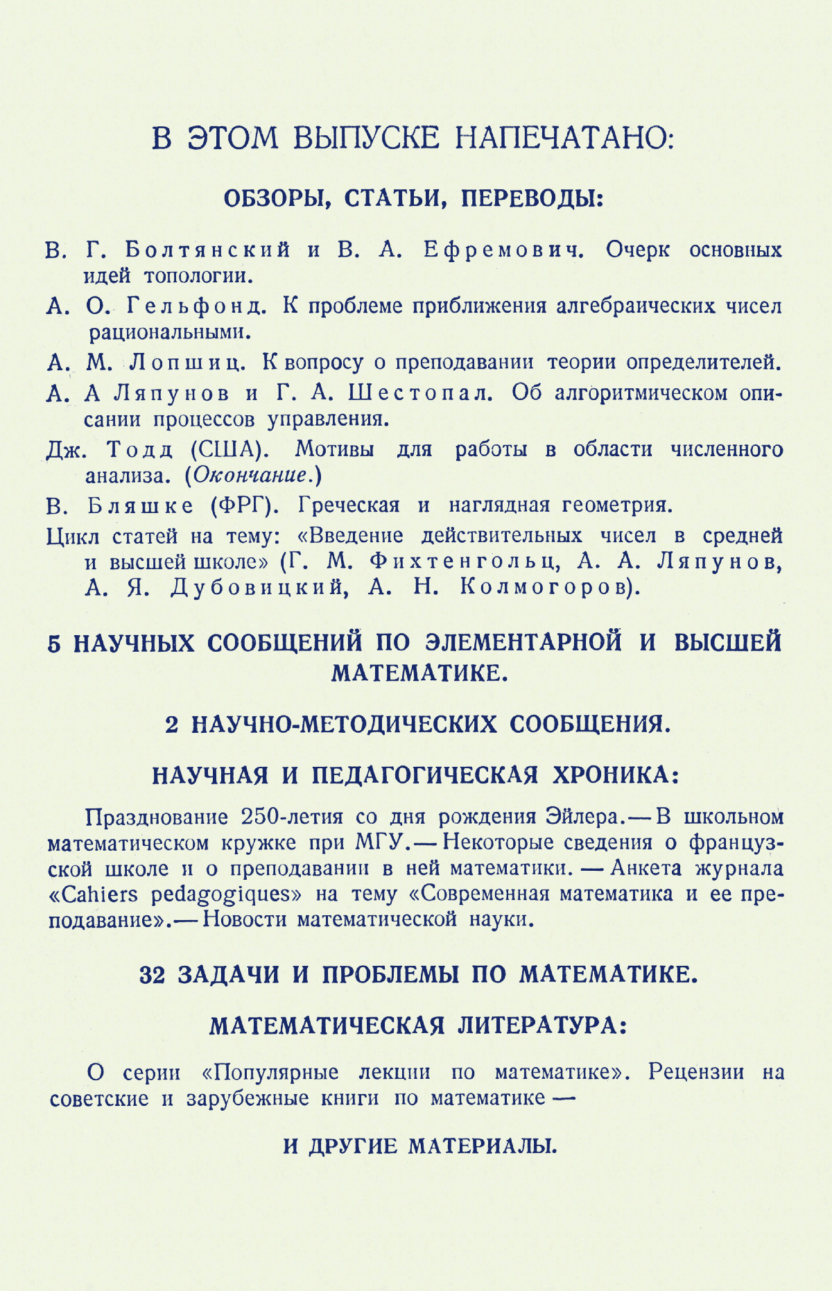 Математическое просвещение. Вып. 2. — 1957 // Библиотека Mathedu.Ru