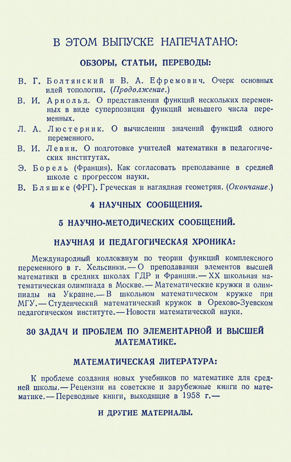 Математическое просвещение. Вып. 3. — 1958 // Библиотека Mathedu.Ru