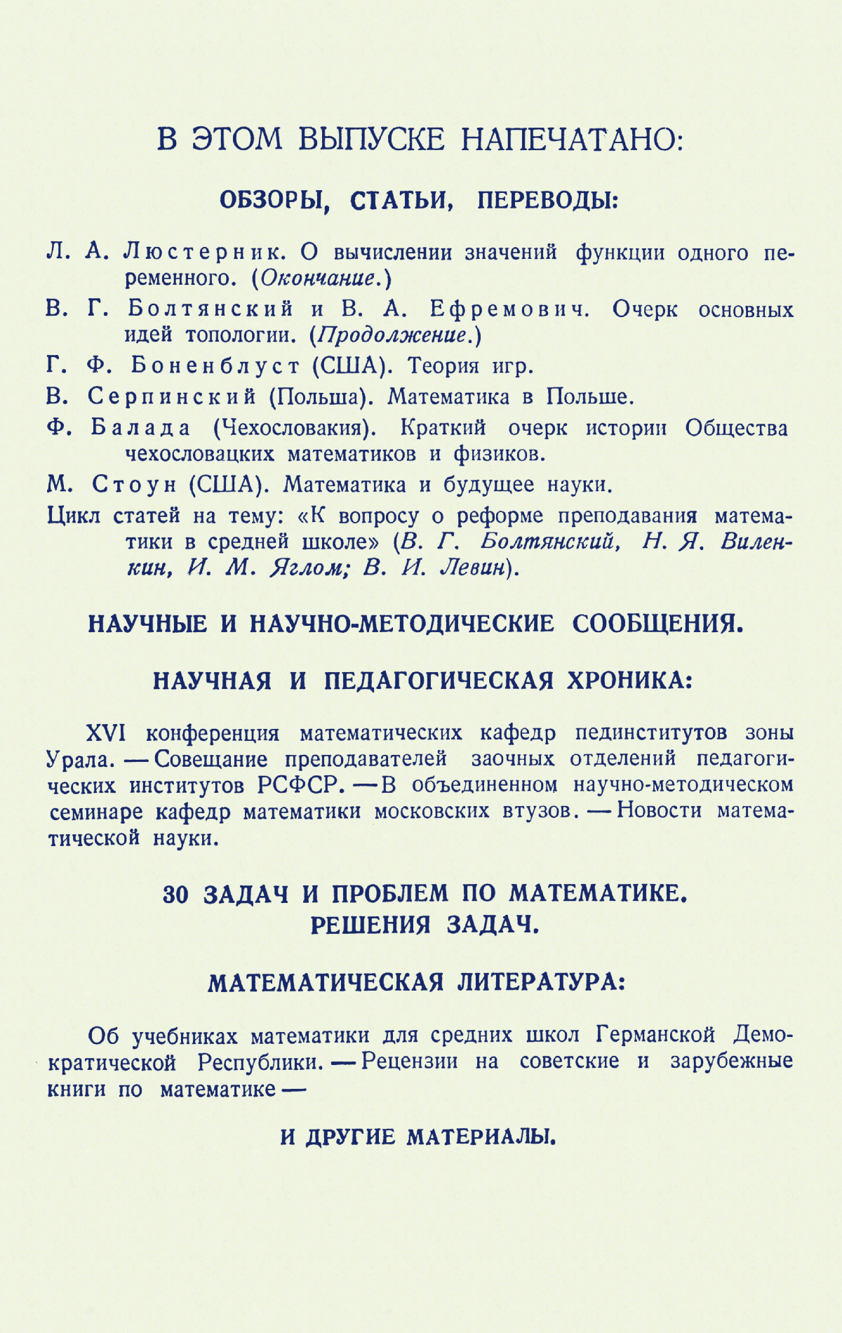 Математическое просвещение. Вып. 4. — 1959 // Библиотека Mathedu.Ru