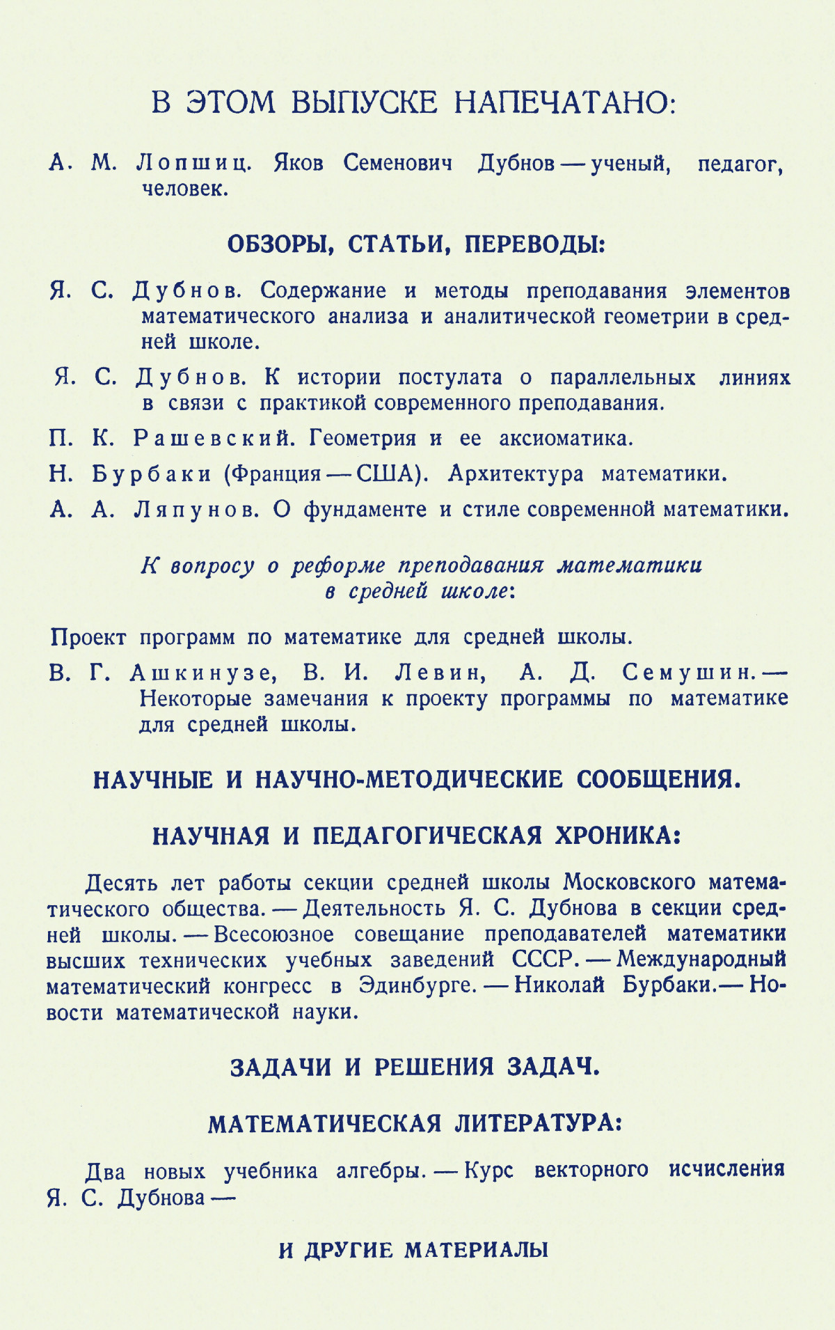 Математическое просвещение. Вып. 5. — 1960 // Библиотека Mathedu.Ru