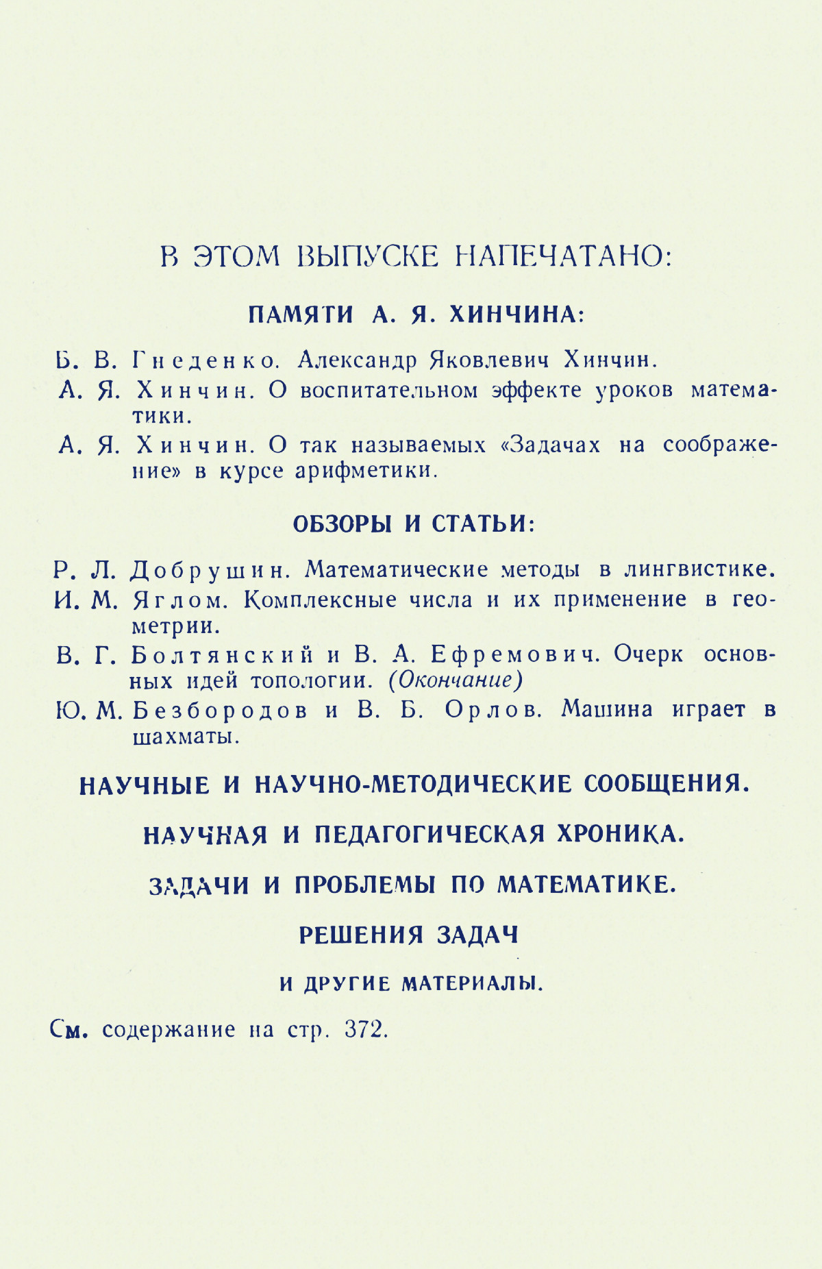 Математическое просвещение. Вып. 6. — 1961 // Библиотека Mathedu.Ru