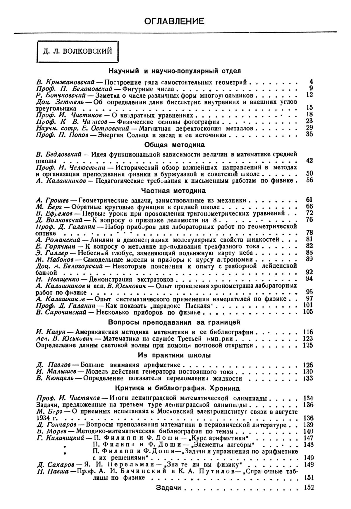 Математика и физика в средней школе. — 1934. — № 4 // Библиотека Mathedu.Ru