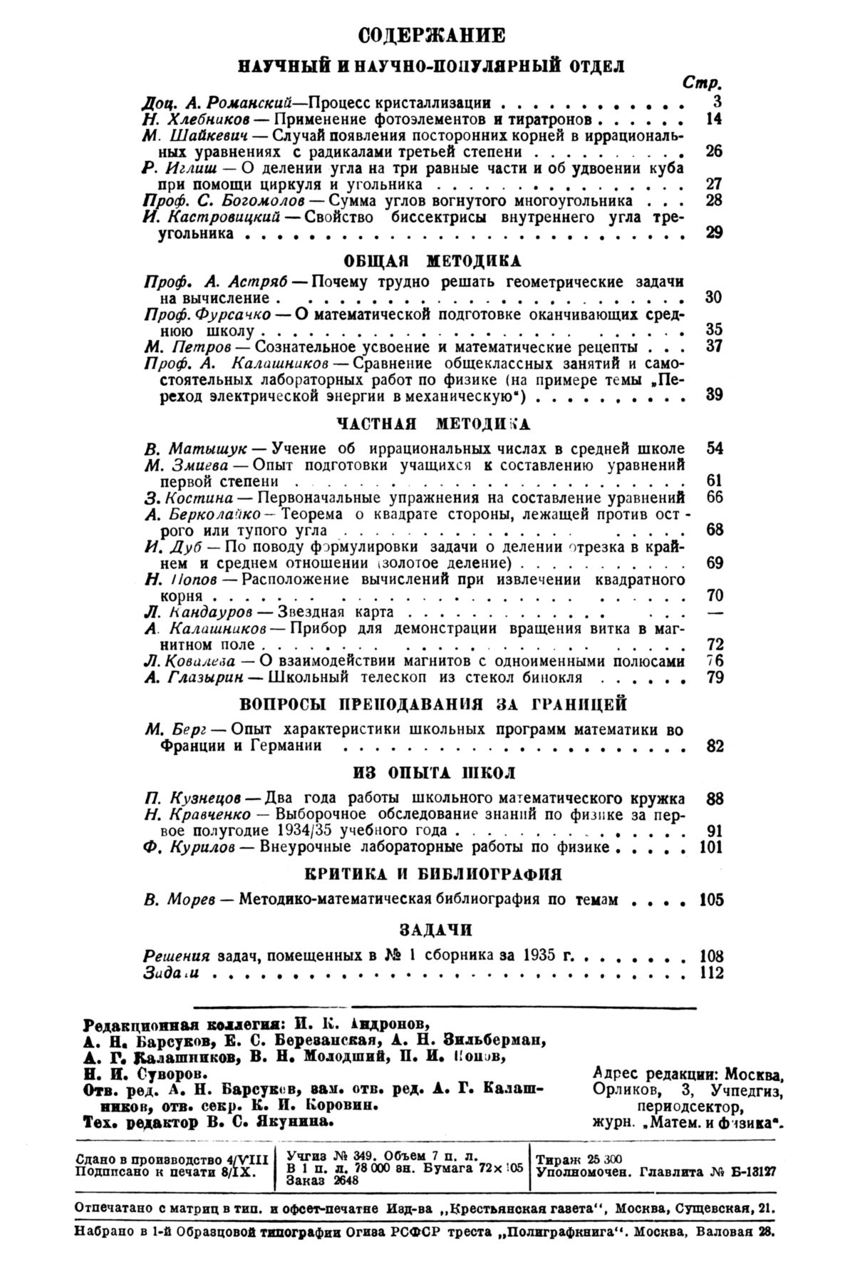 Математика и физика в средней школе. — 1935. — № 5 // Библиотека Mathedu.Ru