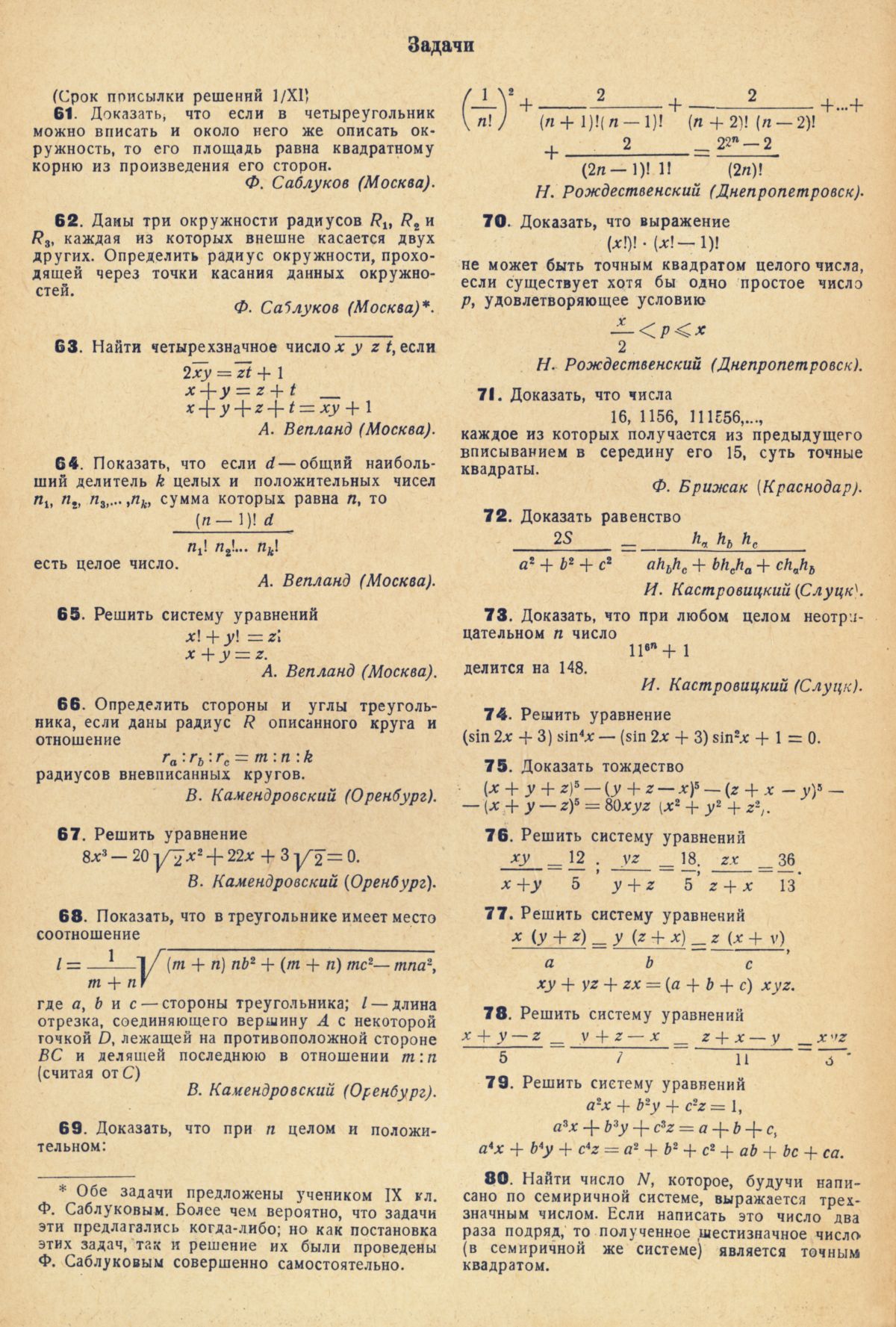 Математика в школе. — 1937. — № 4 // Библиотека Mathedu.Ru