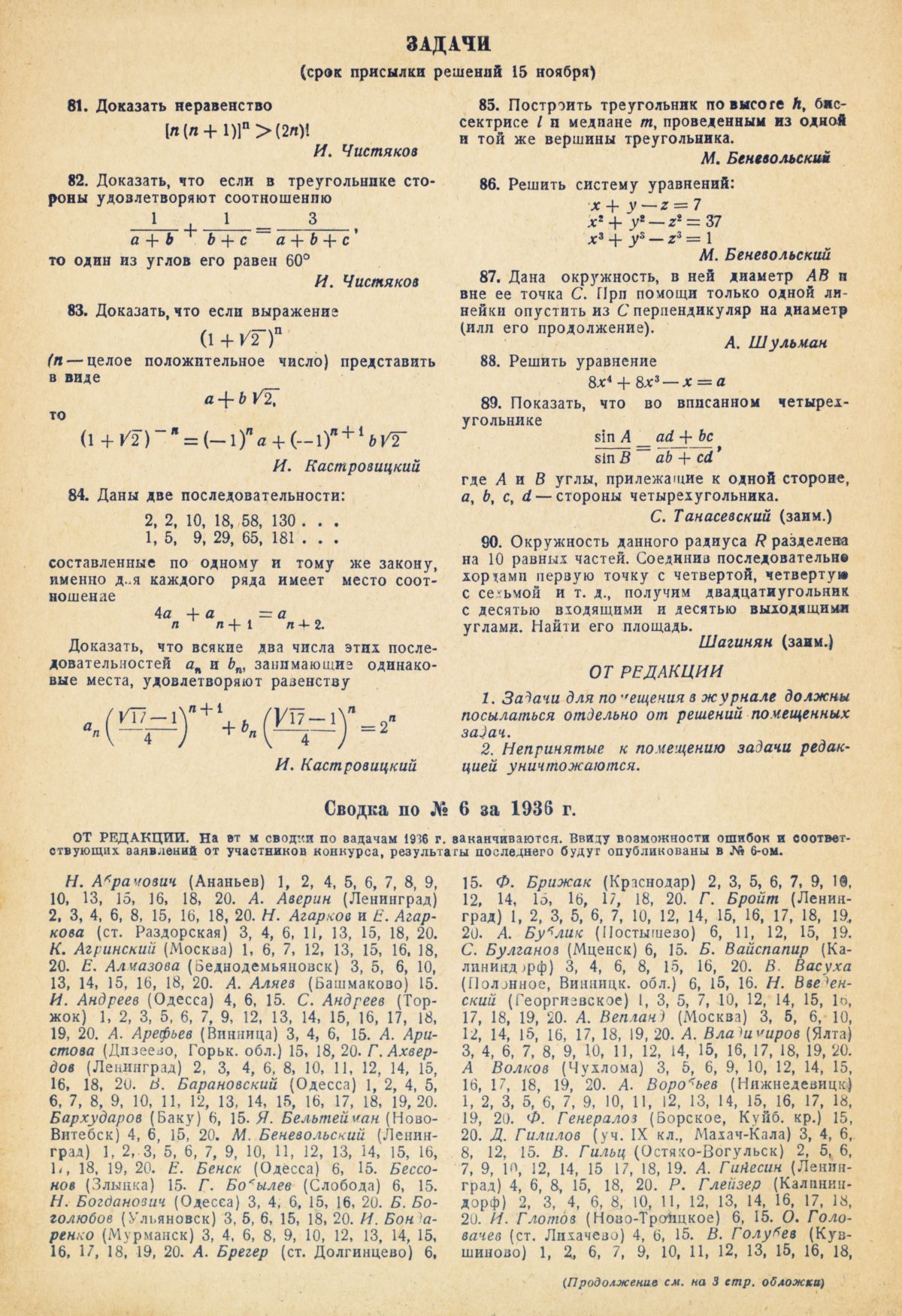 Математика в школе. — 1937. — № 5 // Библиотека Mathedu.Ru