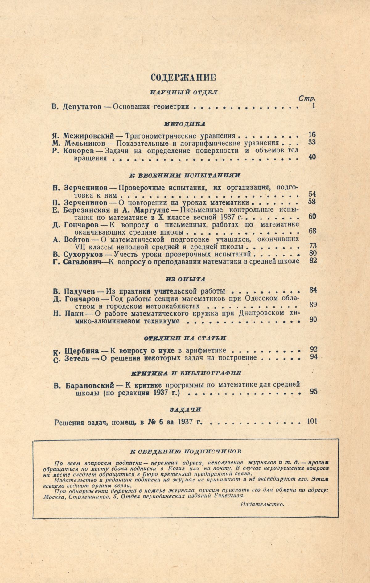 Математика в школе. — 1938. — № 3 // Библиотека Mathedu.Ru