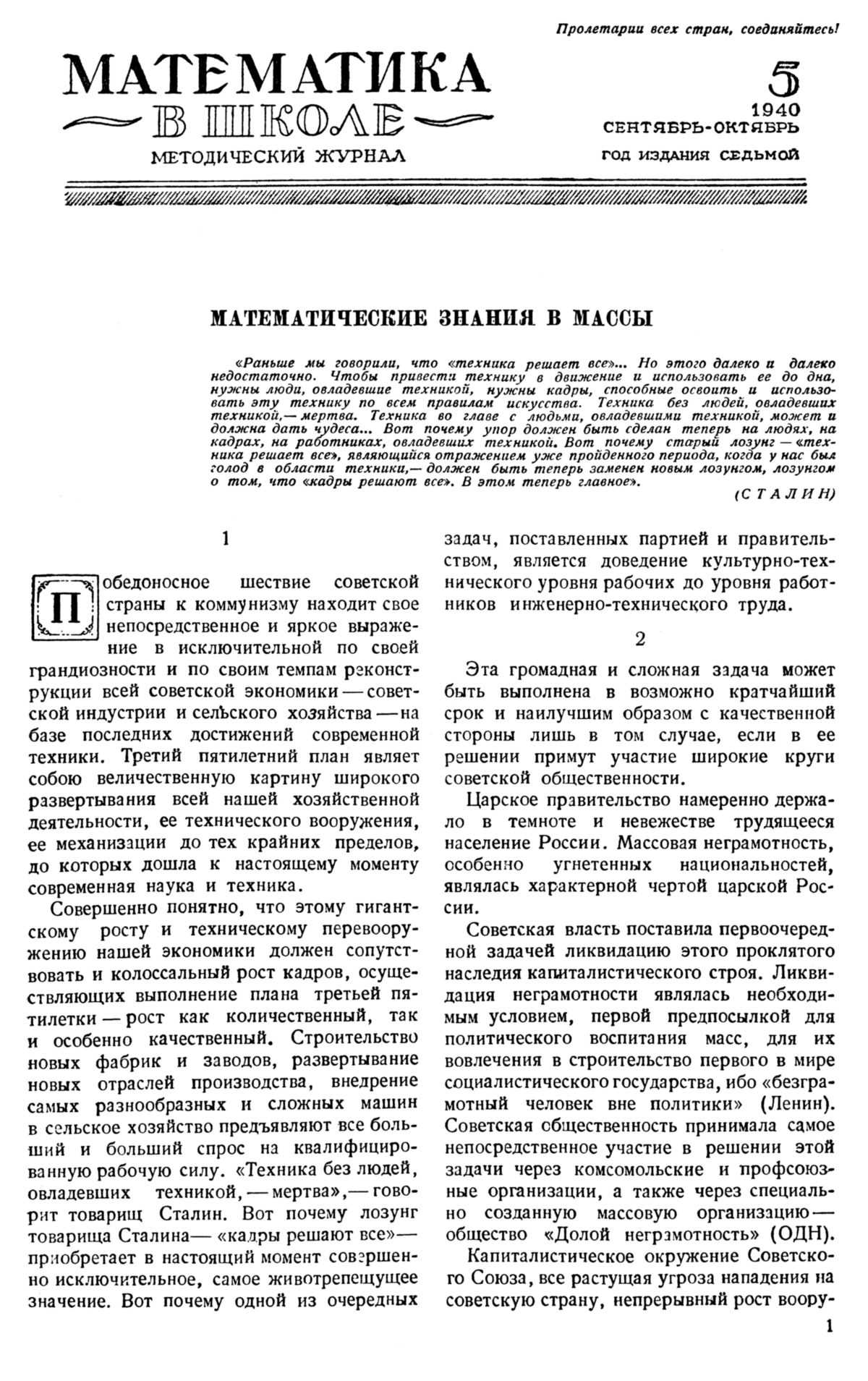 Математика в школе. — 1940. — № 5 // Библиотека Mathedu.Ru