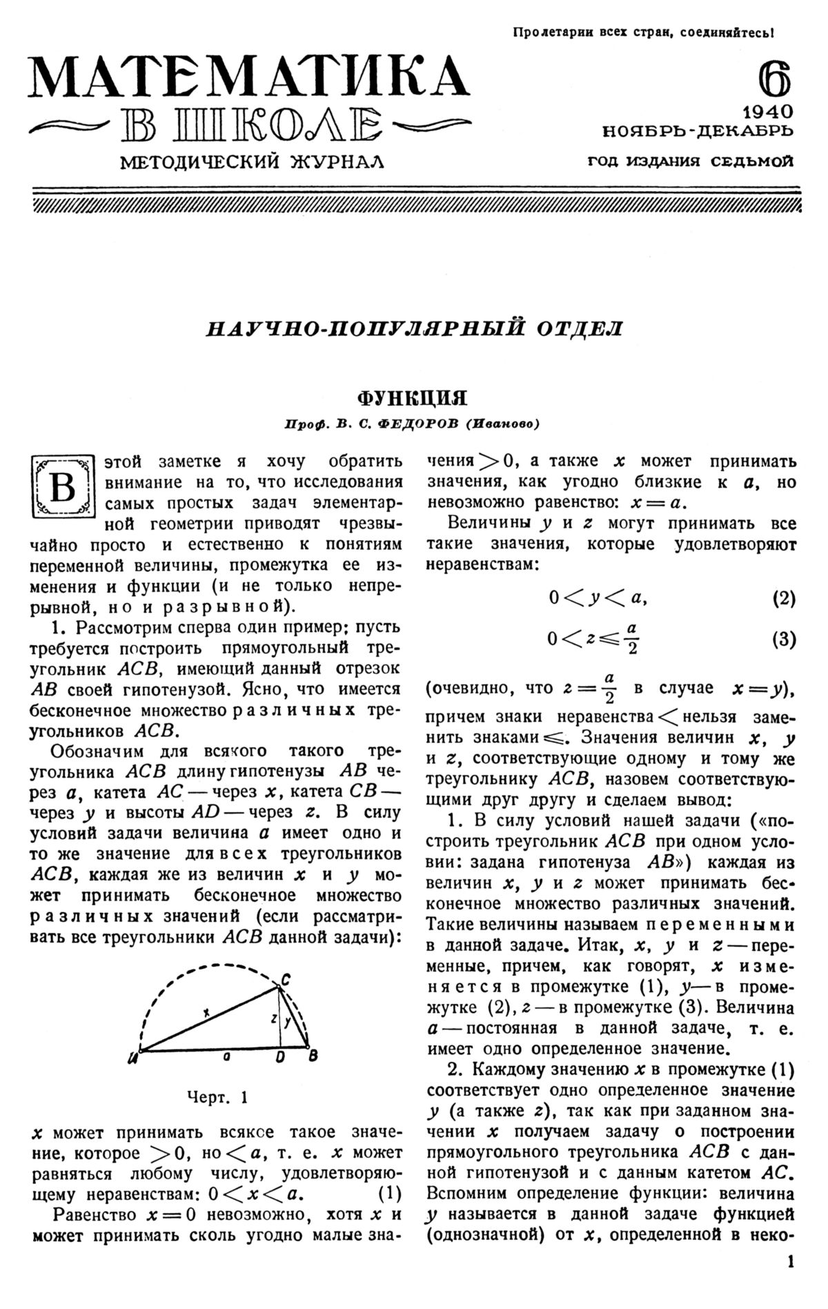 Математика в школе. — 1940. — № 6 // Библиотека Mathedu.Ru