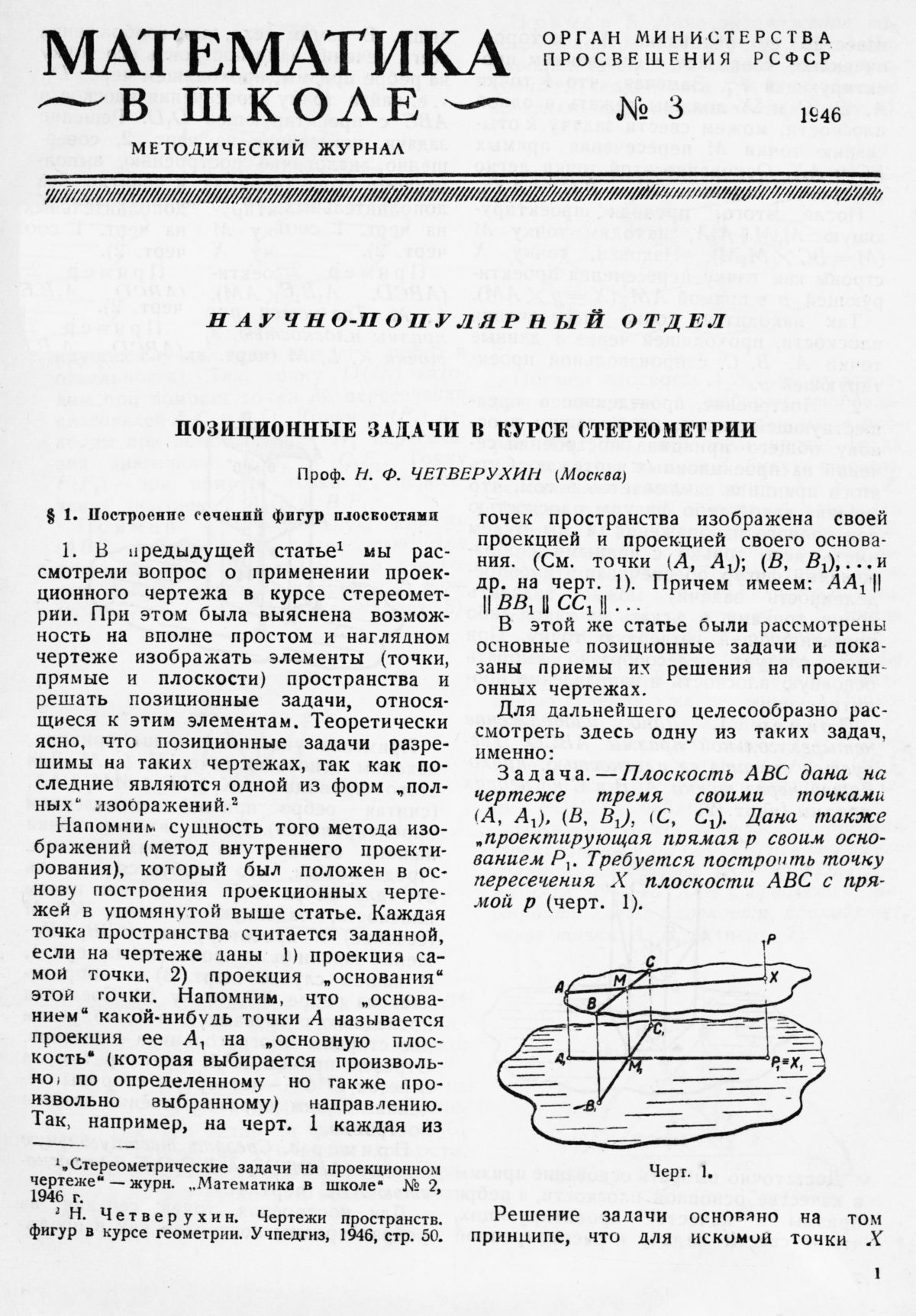 Математика в школе. — 1946. — № 3 // Библиотека Mathedu.Ru