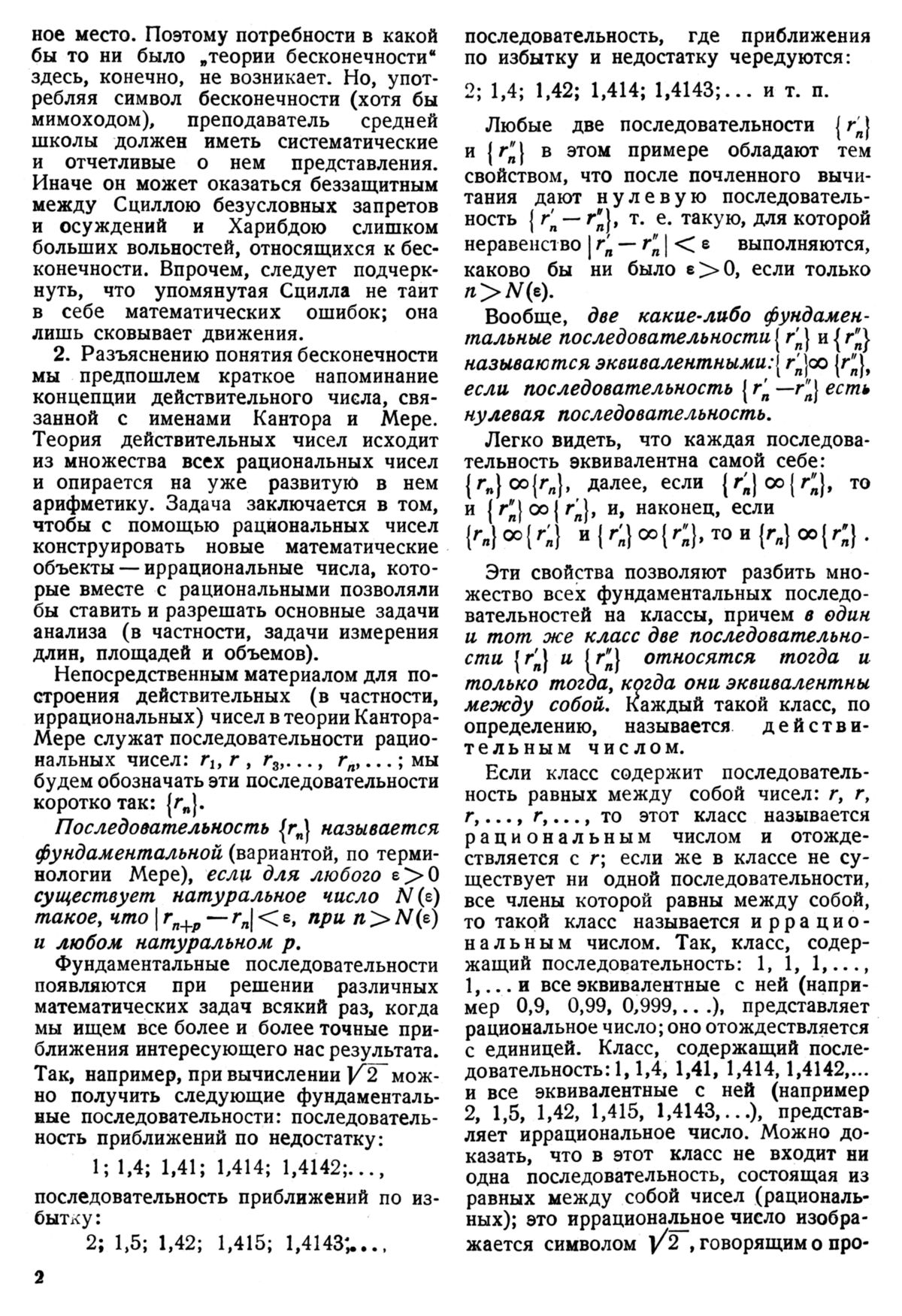 Математика в школе. — 1948. — № 1 // Библиотека Mathedu.Ru