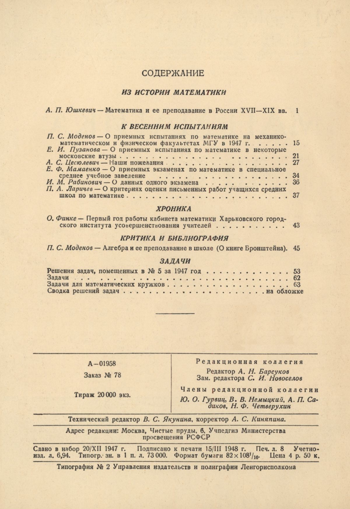 Математика в школе. — 1948. — № 2 // Библиотека Mathedu.Ru