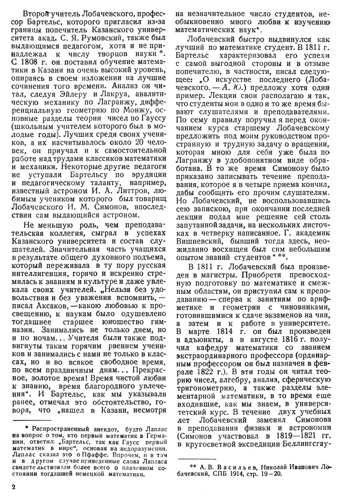 Математика в школе. — 1948. — № 2 // Библиотека Mathedu.Ru