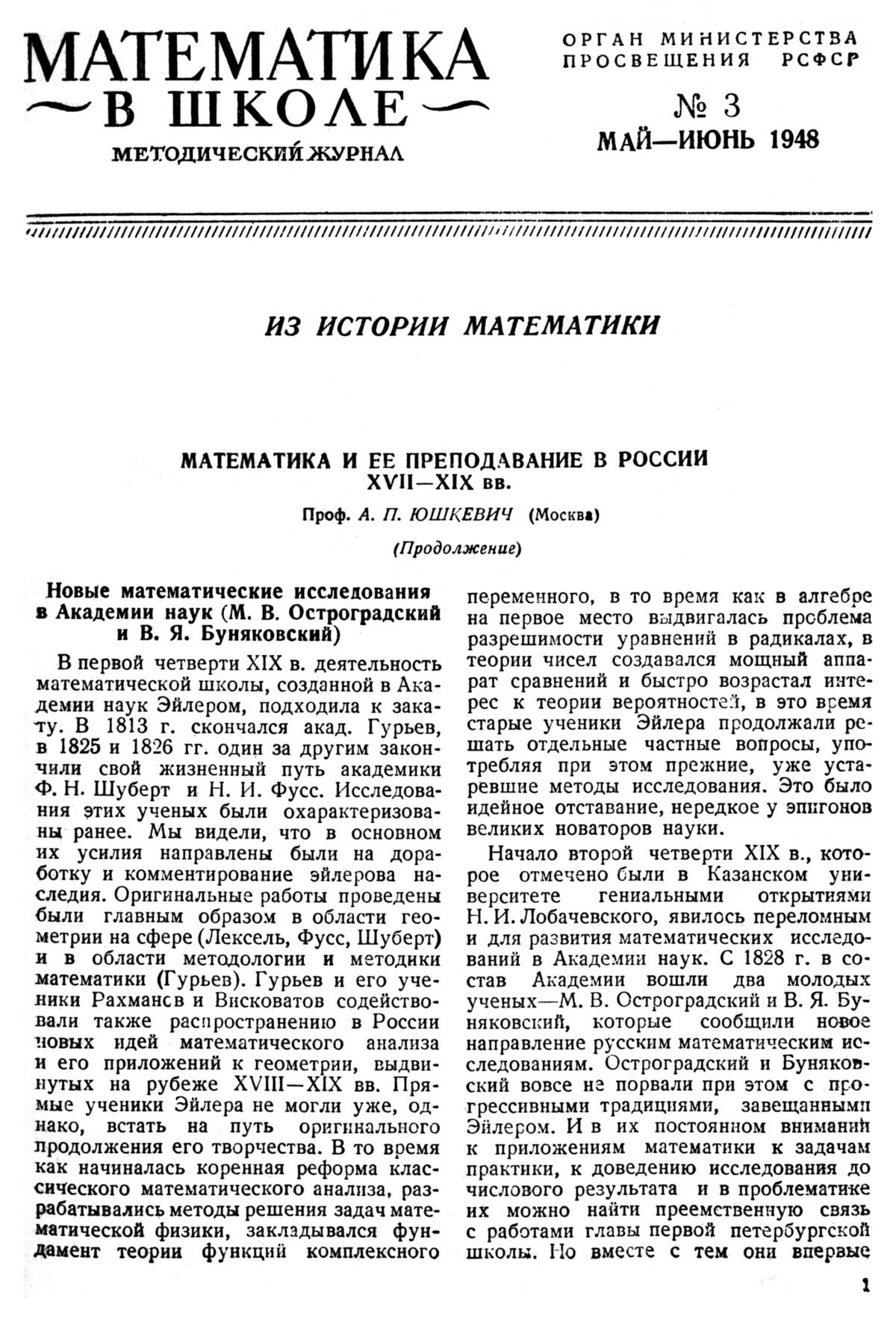 Математика в школе. — 1948. — № 3 // Библиотека Mathedu.Ru