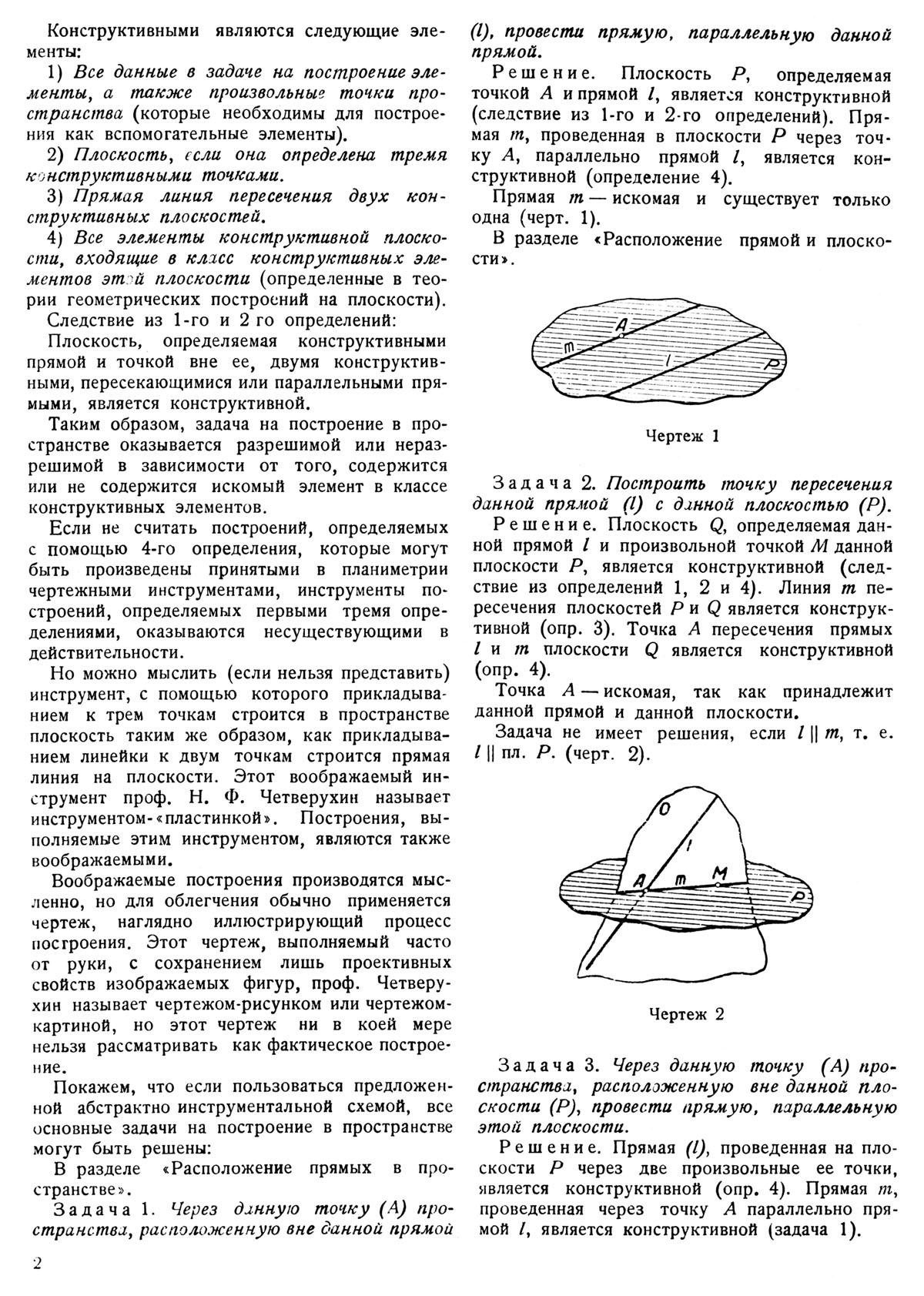 Математика в школе. — 1949. — № 2 // Библиотека Mathedu.Ru