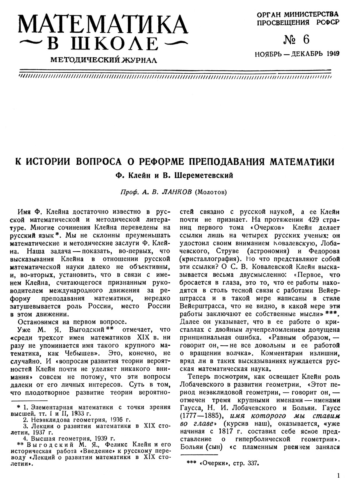 Математика в школе. — 1949. — № 6 // Библиотека Mathedu.Ru