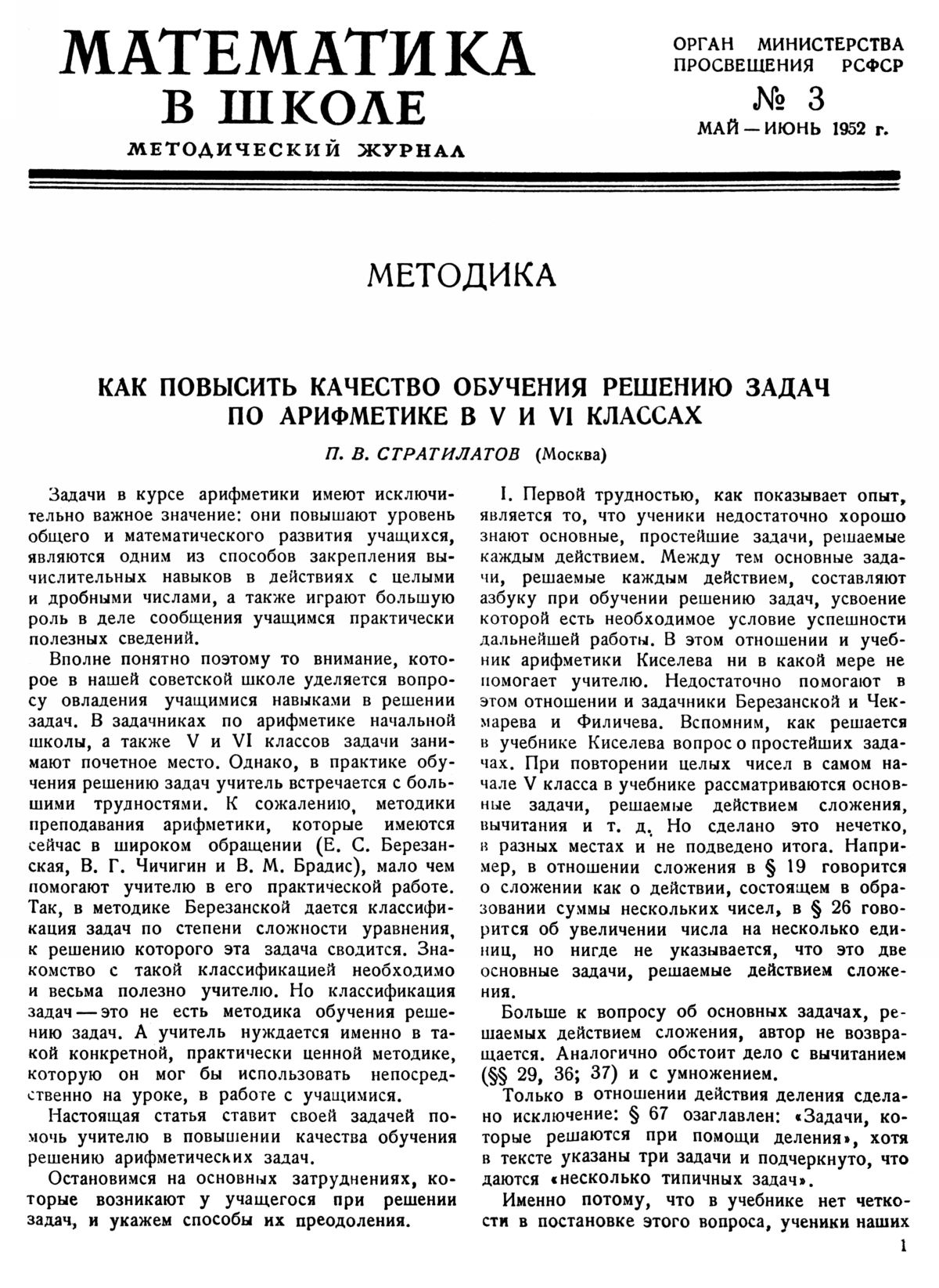 Математика в школе. — 1952. — № 3 // Библиотека Mathedu.Ru