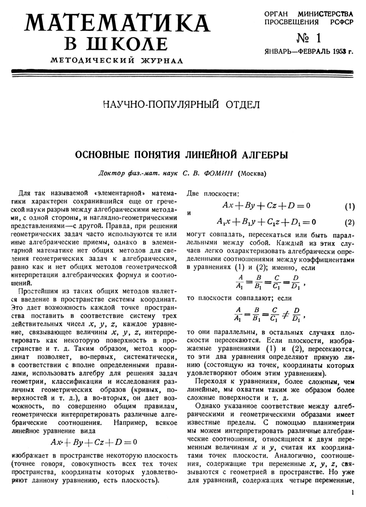 Математика в школе. — 1953. — № 1 // Библиотека Mathedu.Ru