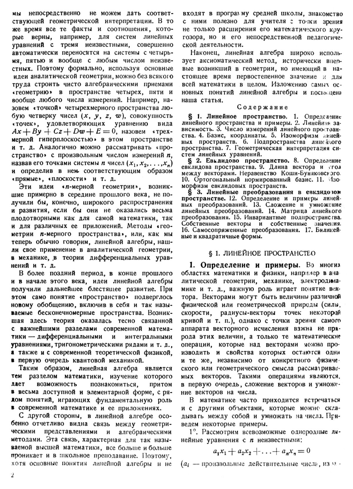 Математика в школе. — 1953. — № 1 // Библиотека Mathedu.Ru