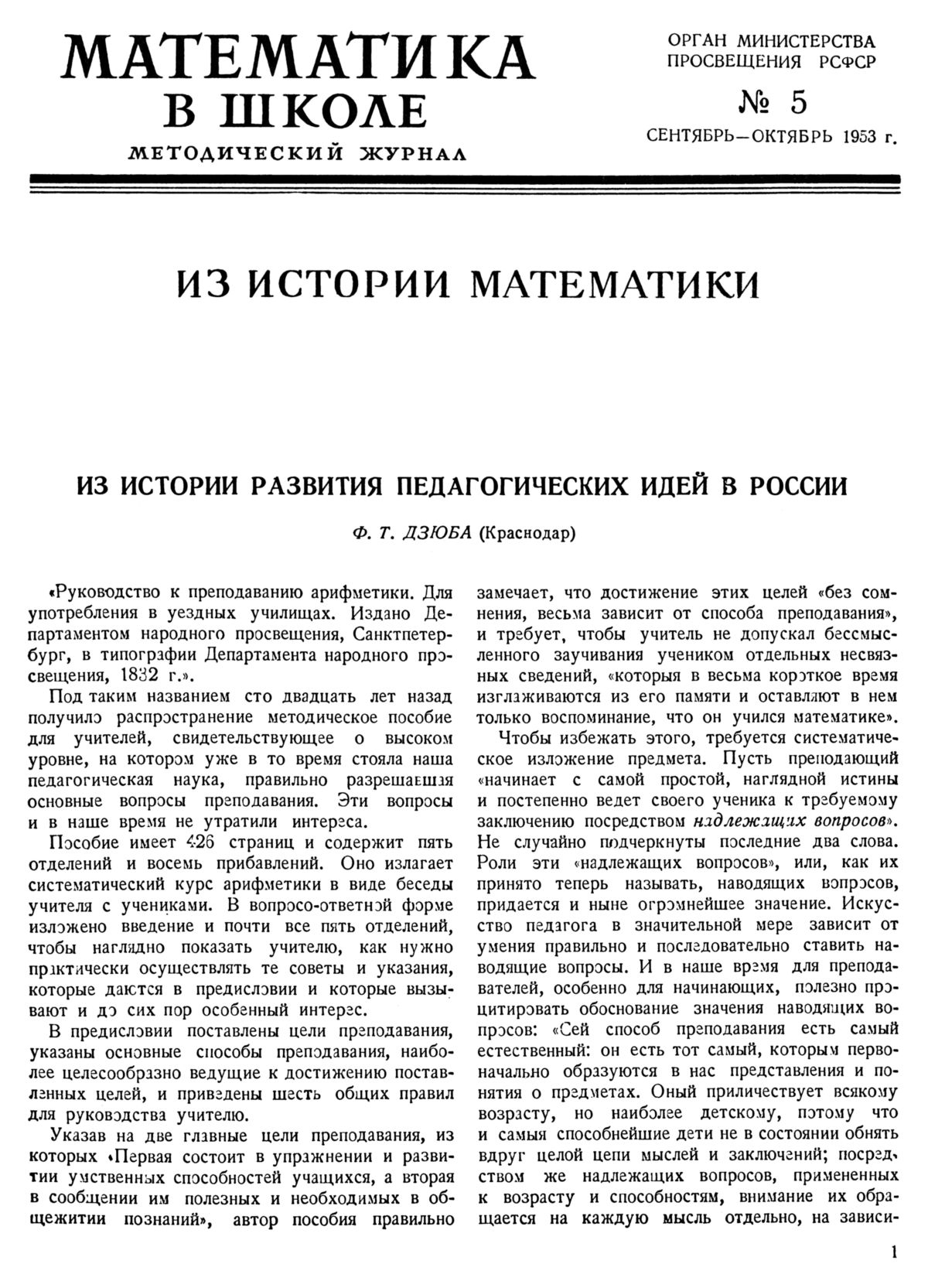 Математика в школе. — 1953. — № 5 // Библиотека Mathedu.Ru