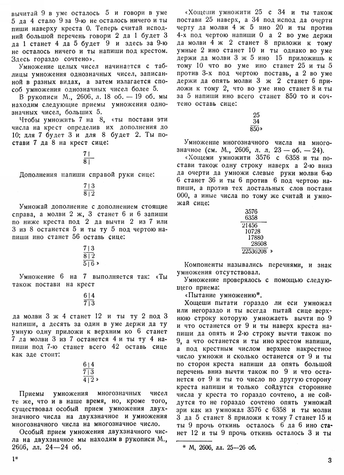 Математика в школе. — 1954. — № 5 // Библиотека Mathedu.Ru