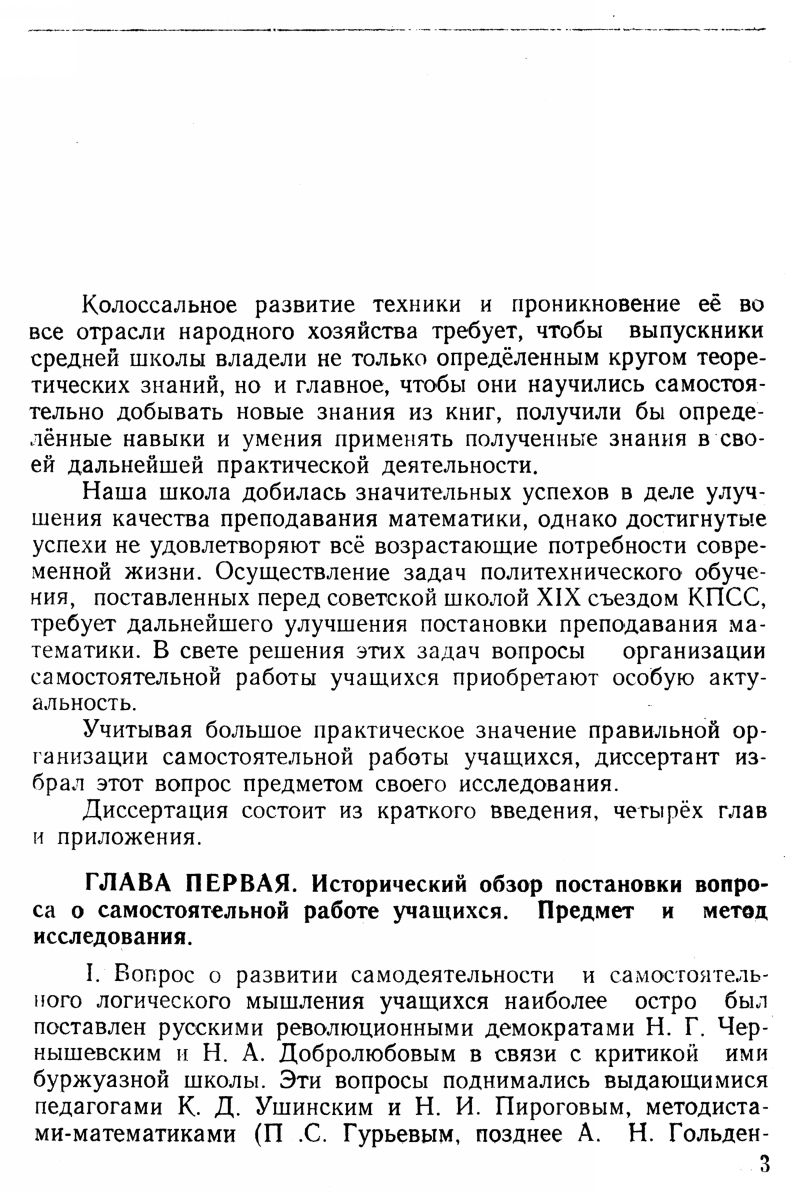 Нефедьев А. А. Вопросы организации самостоятельной работы учащихся по  математике в 8—10 классах. — 1956 // Библиотека Mathedu.Ru