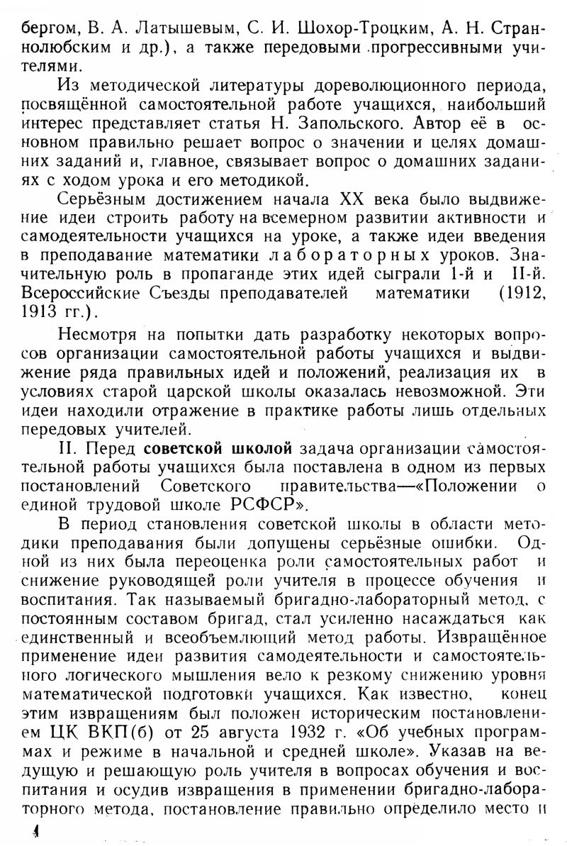 Нефедьев А. А. Вопросы организации самостоятельной работы учащихся по  математике в 8—10 классах. — 1956 // Библиотека Mathedu.Ru