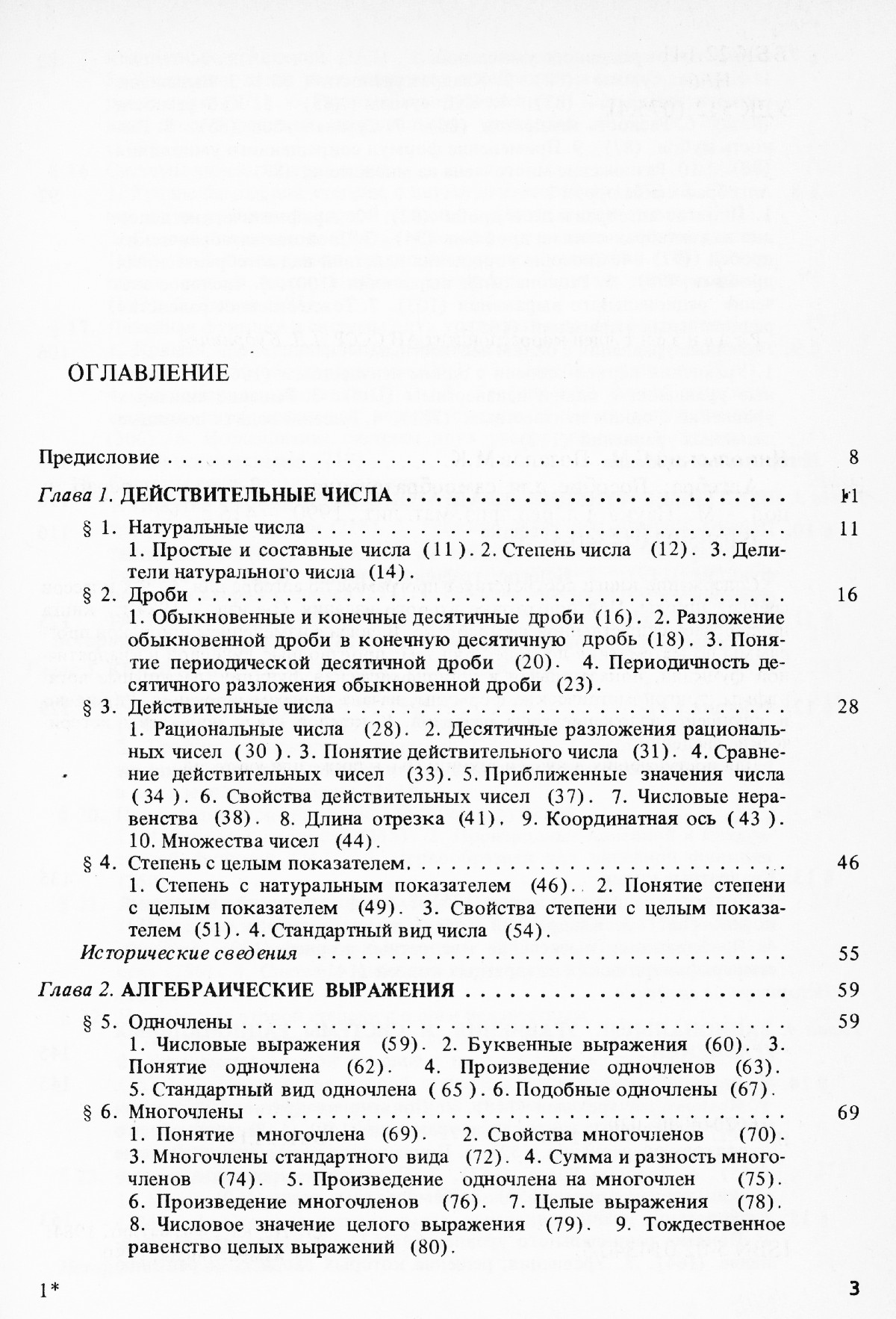 Никольский С. М., Потапов М. К. Алгебра: пособие для самообразования. —  1990 // Библиотека Mathedu.Ru