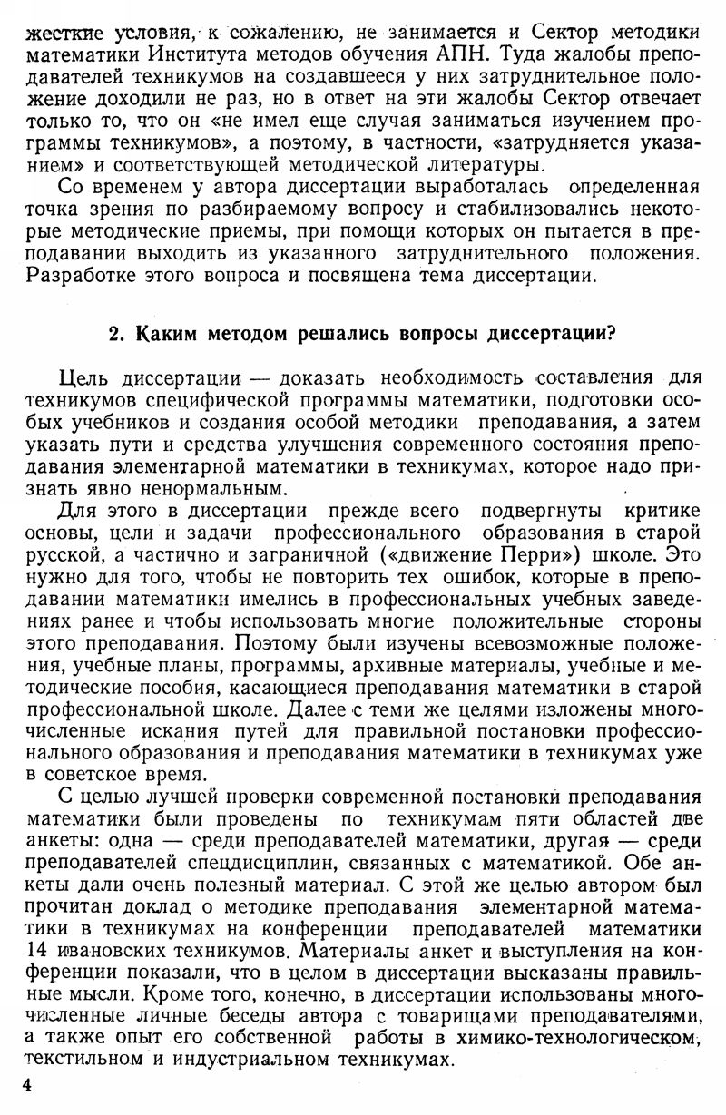 Никонов В. Ф. Вопросы математического образования в техникумах. — 1956 //  Библиотека Mathedu.Ru