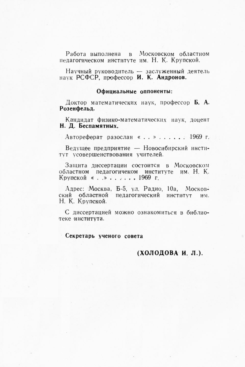 Никонова Т. Ф. Джон Валлис как создатель первого курса «Алгебры» (1685  года) на историко-генетических началах и применение историко-генетического  метода в современном преподавании математики в школе. — 1969 // Библиотека  Mathedu.Ru